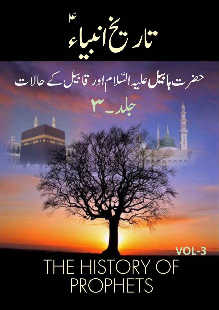Tareekh E Anbya - Part 3