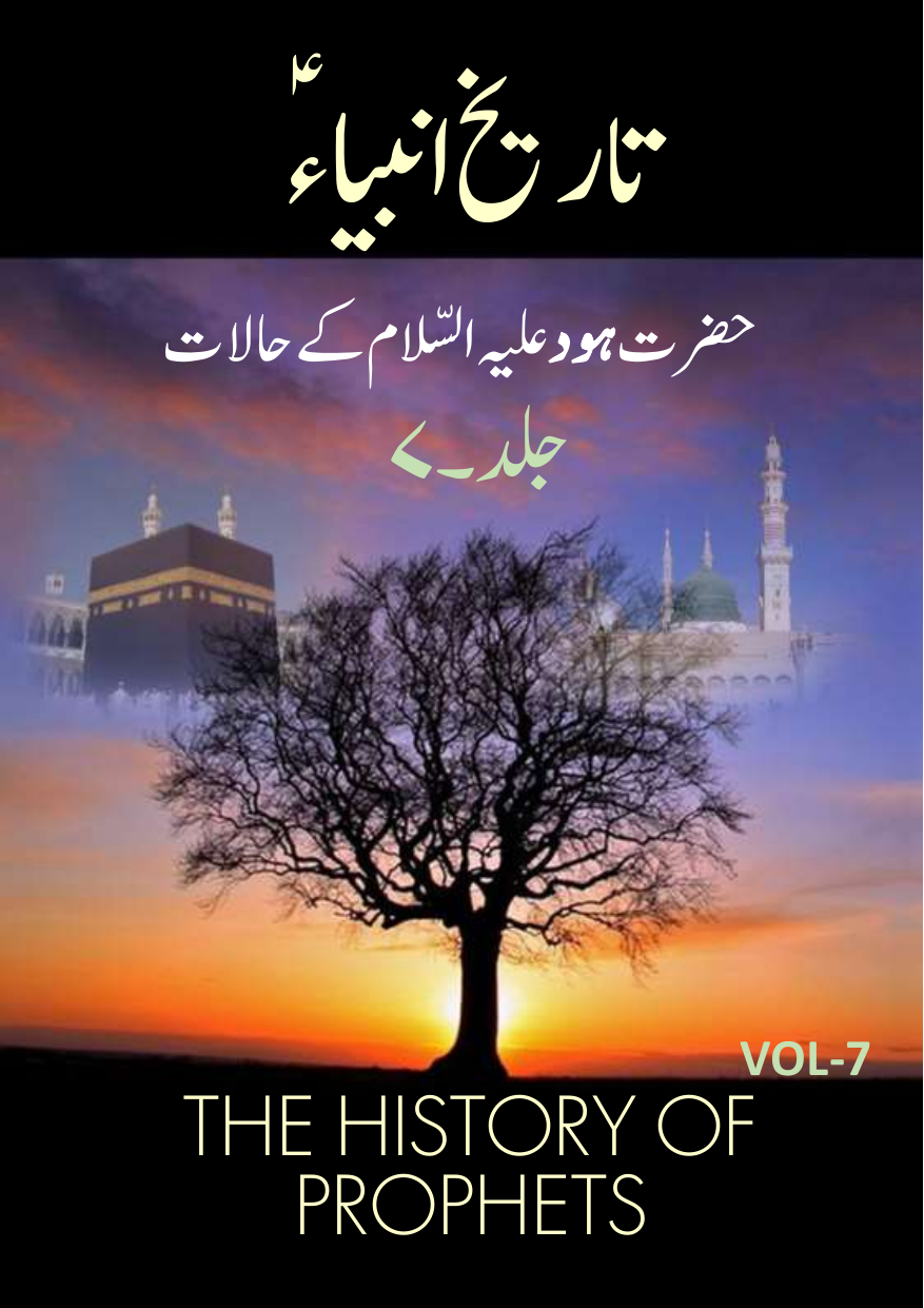Tareekh E Anbya - Part 7