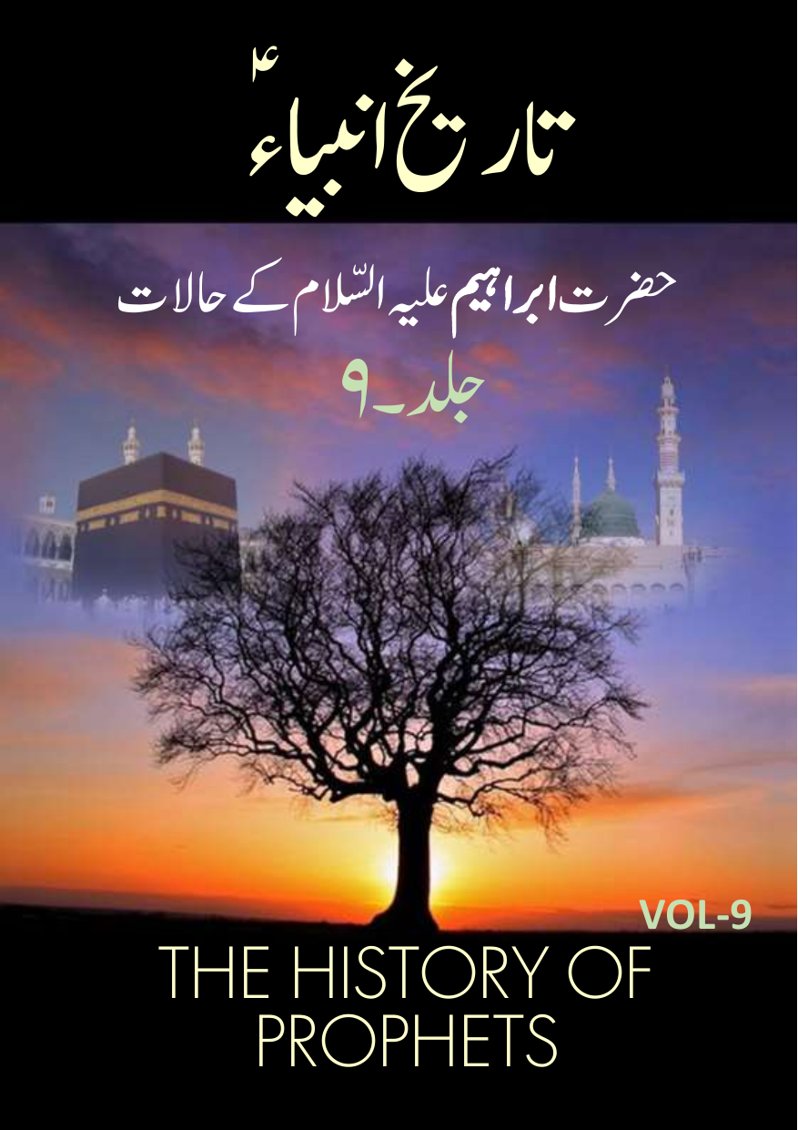 Tareekh E Anbya - Part 9