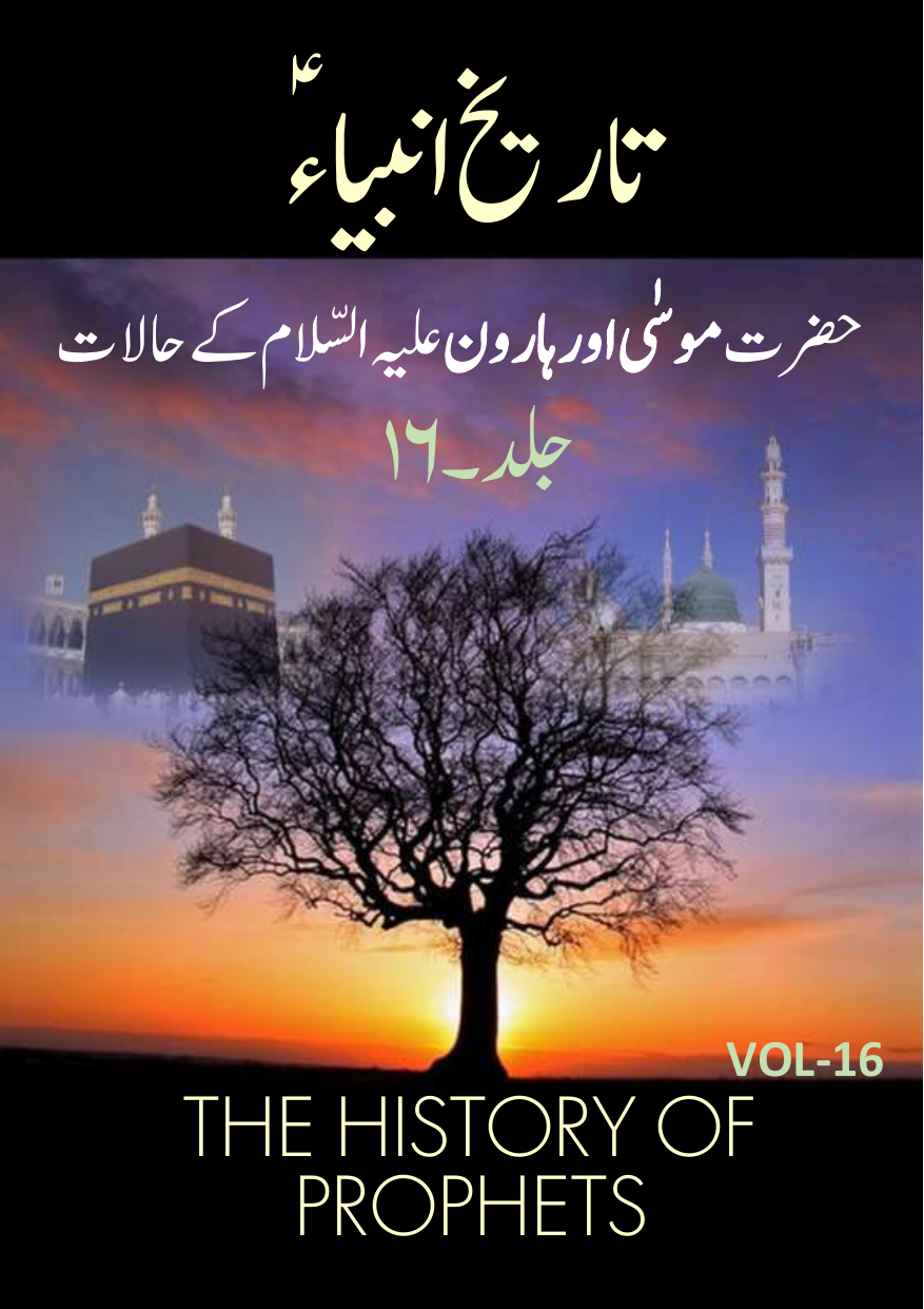 Tareekh E Anbya - Part 16