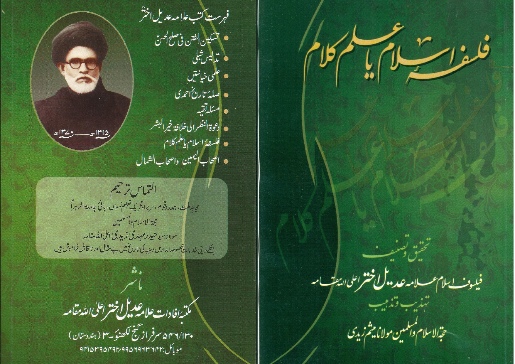 Falsafa E Islam