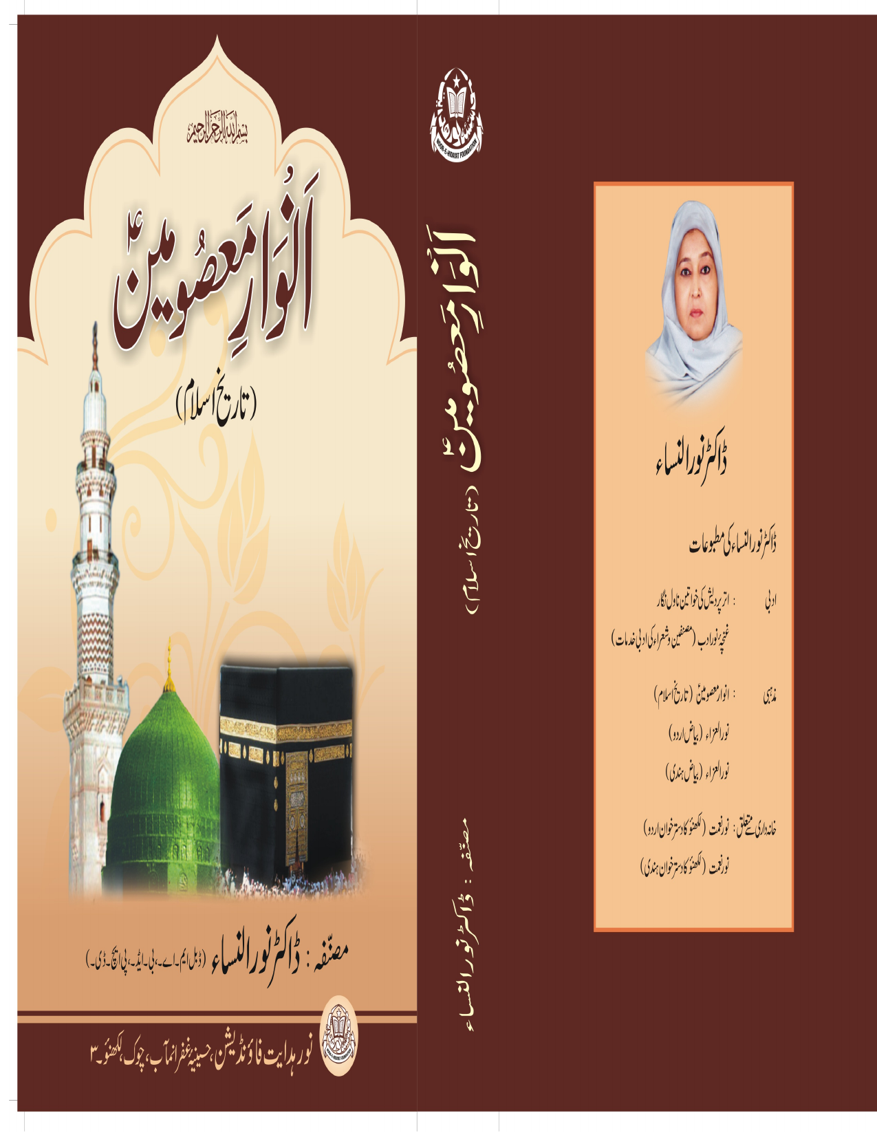 Anwar E Masoomeen (as)