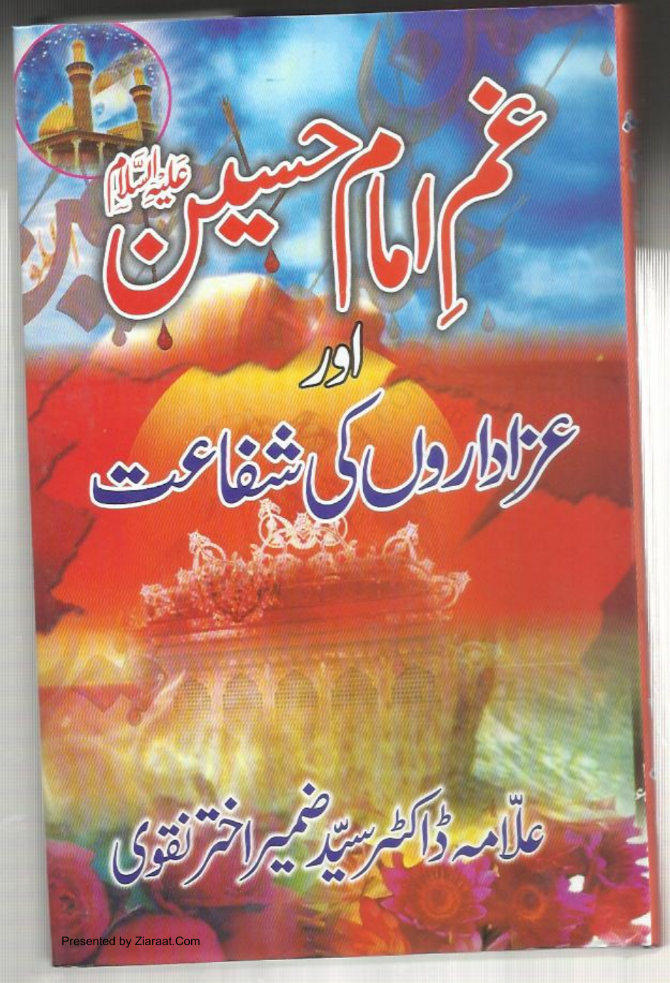 Gham E Hussain (as) Aur Azadaron Ki Shifaat
