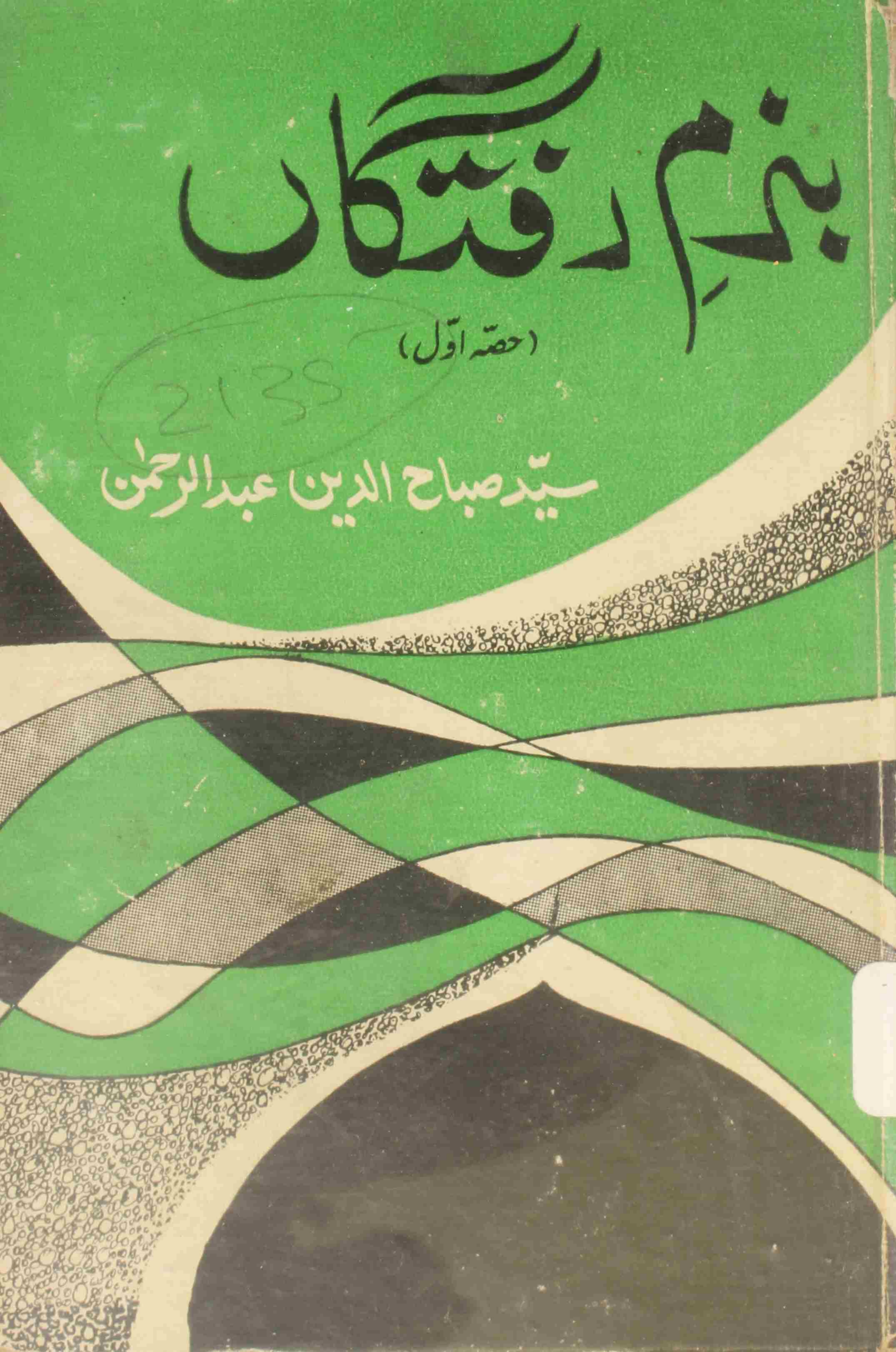 Bazam-e-Raftagan