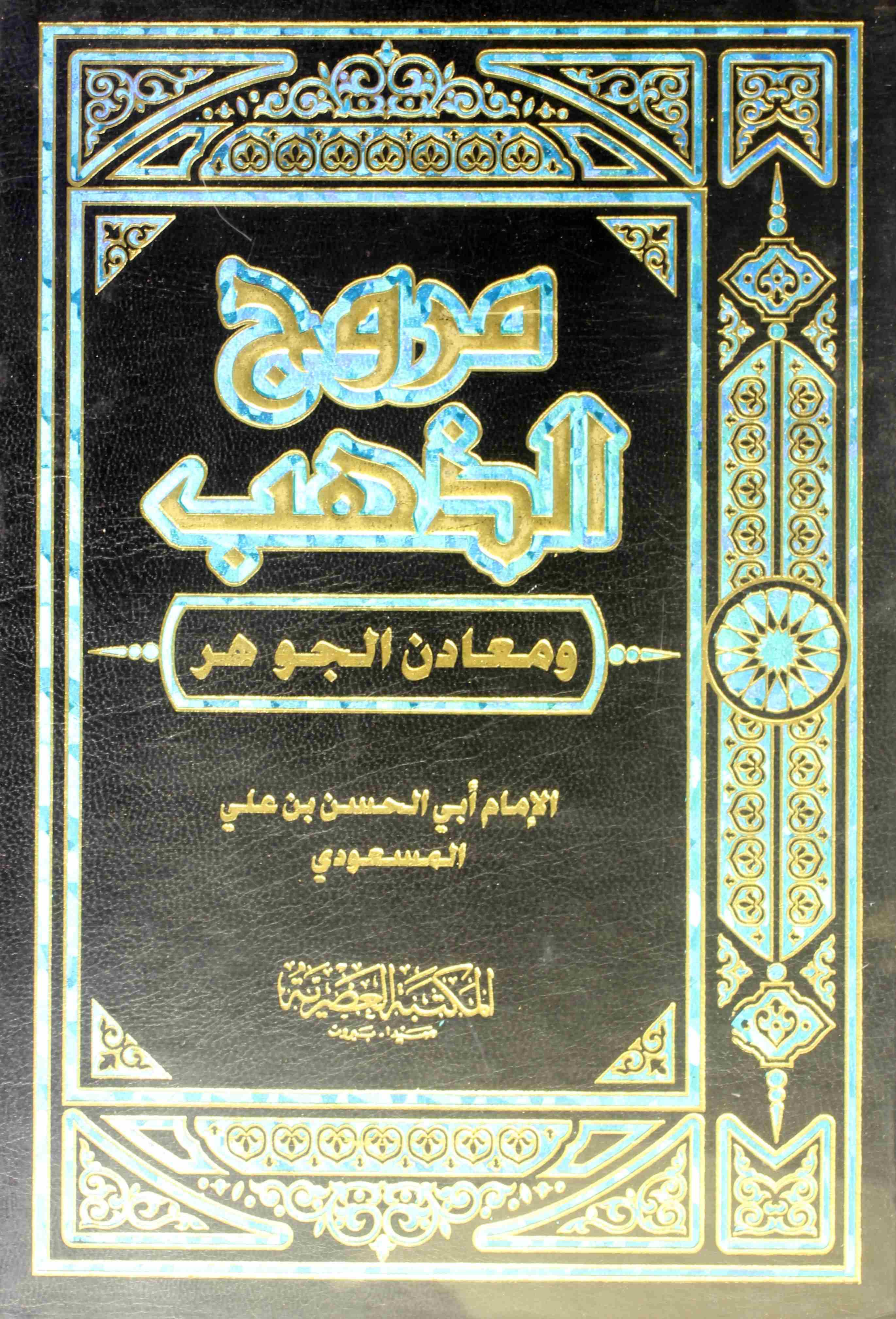 Murooj uz Zahab (3)