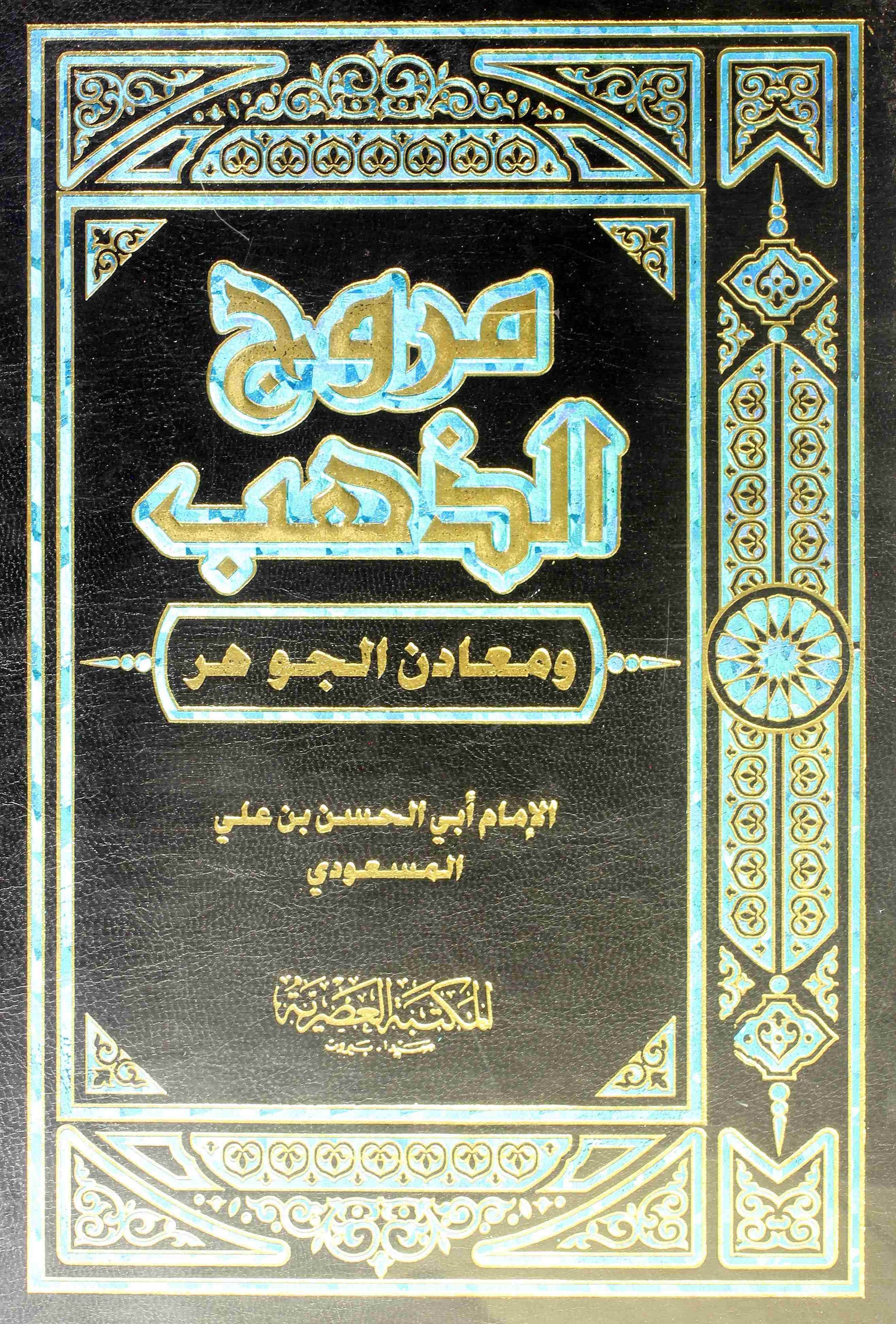 Murooj uz Zahab (2)