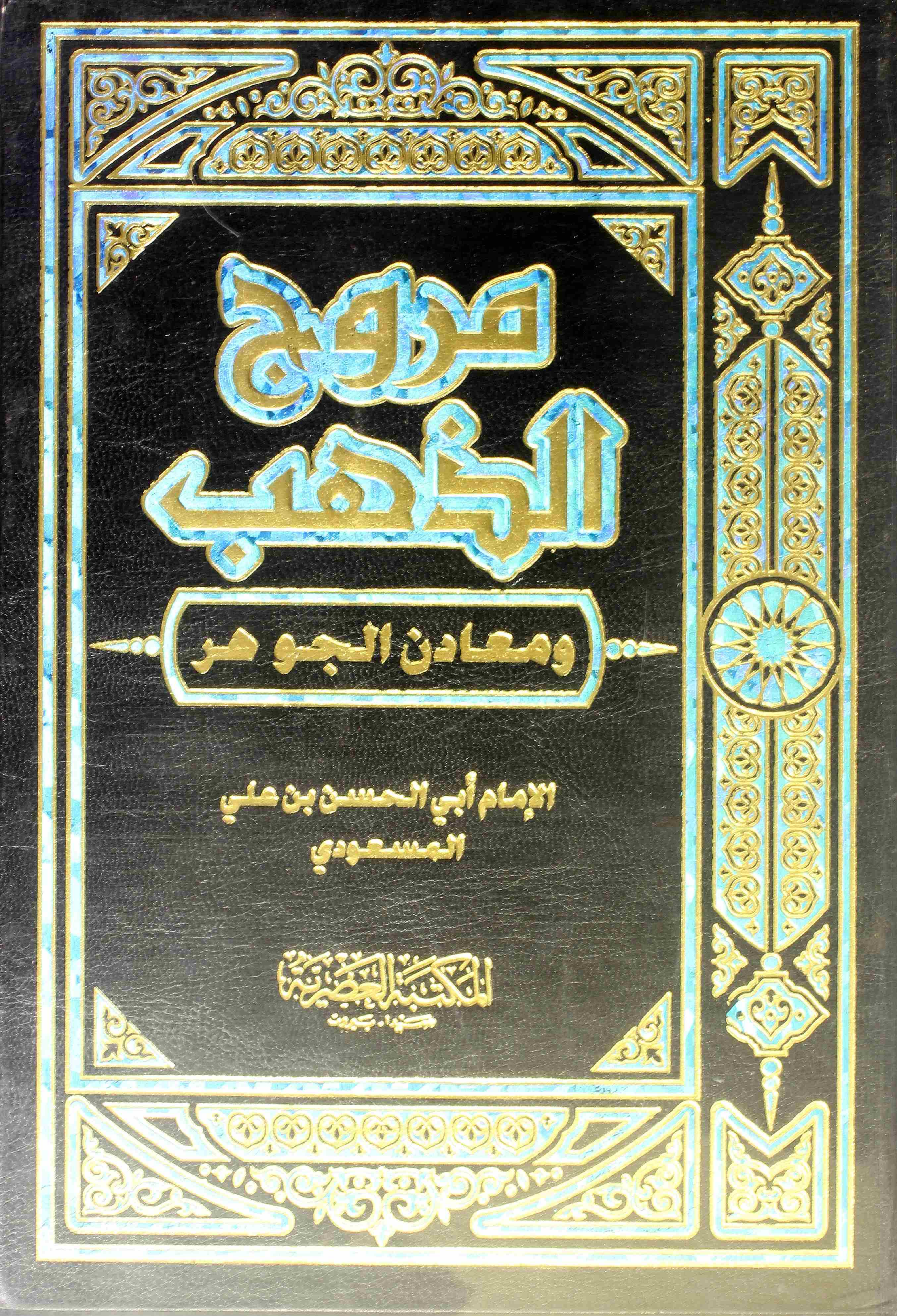 Murooj uz Zahab (1)
