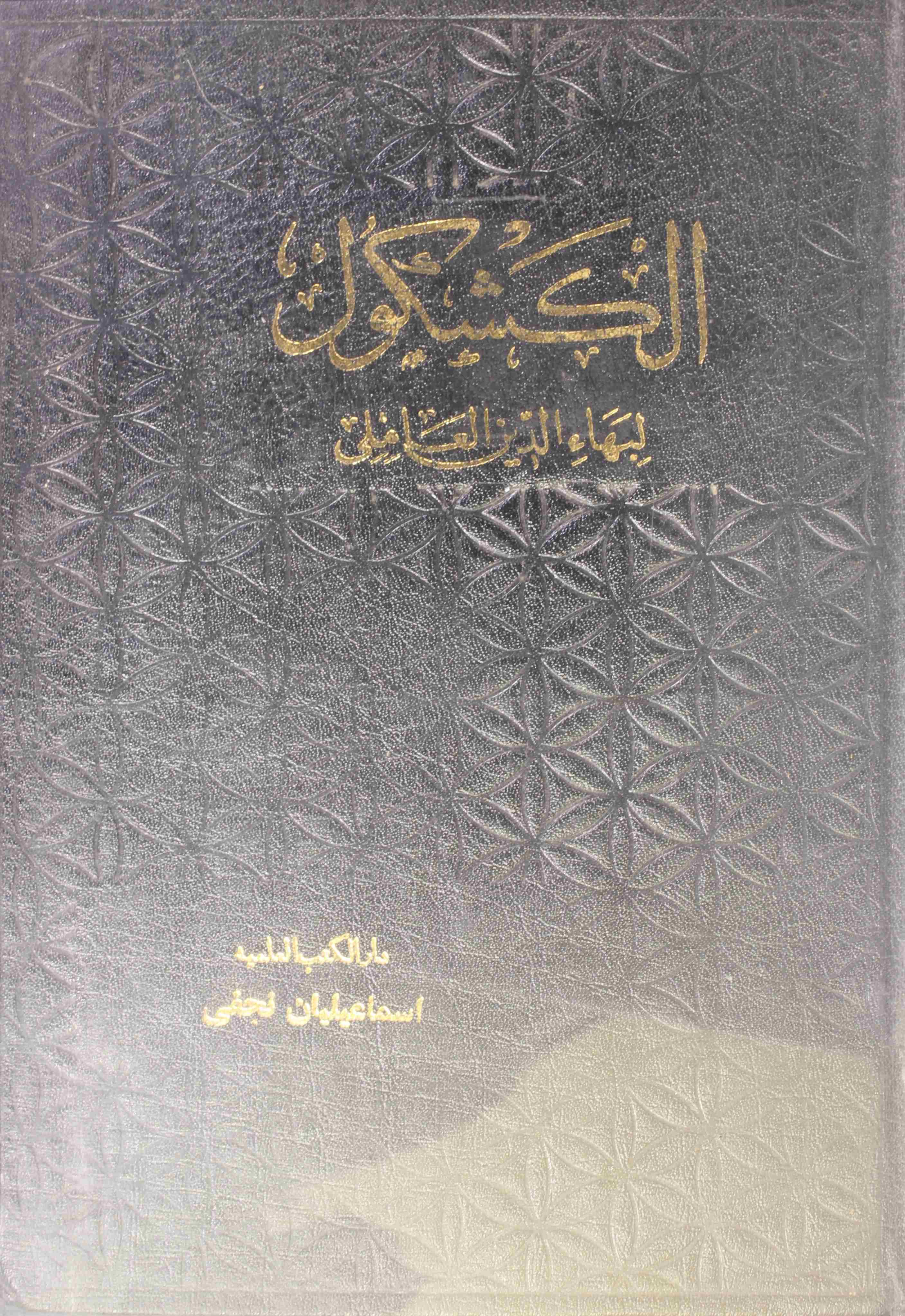 Al Kashkol (2)