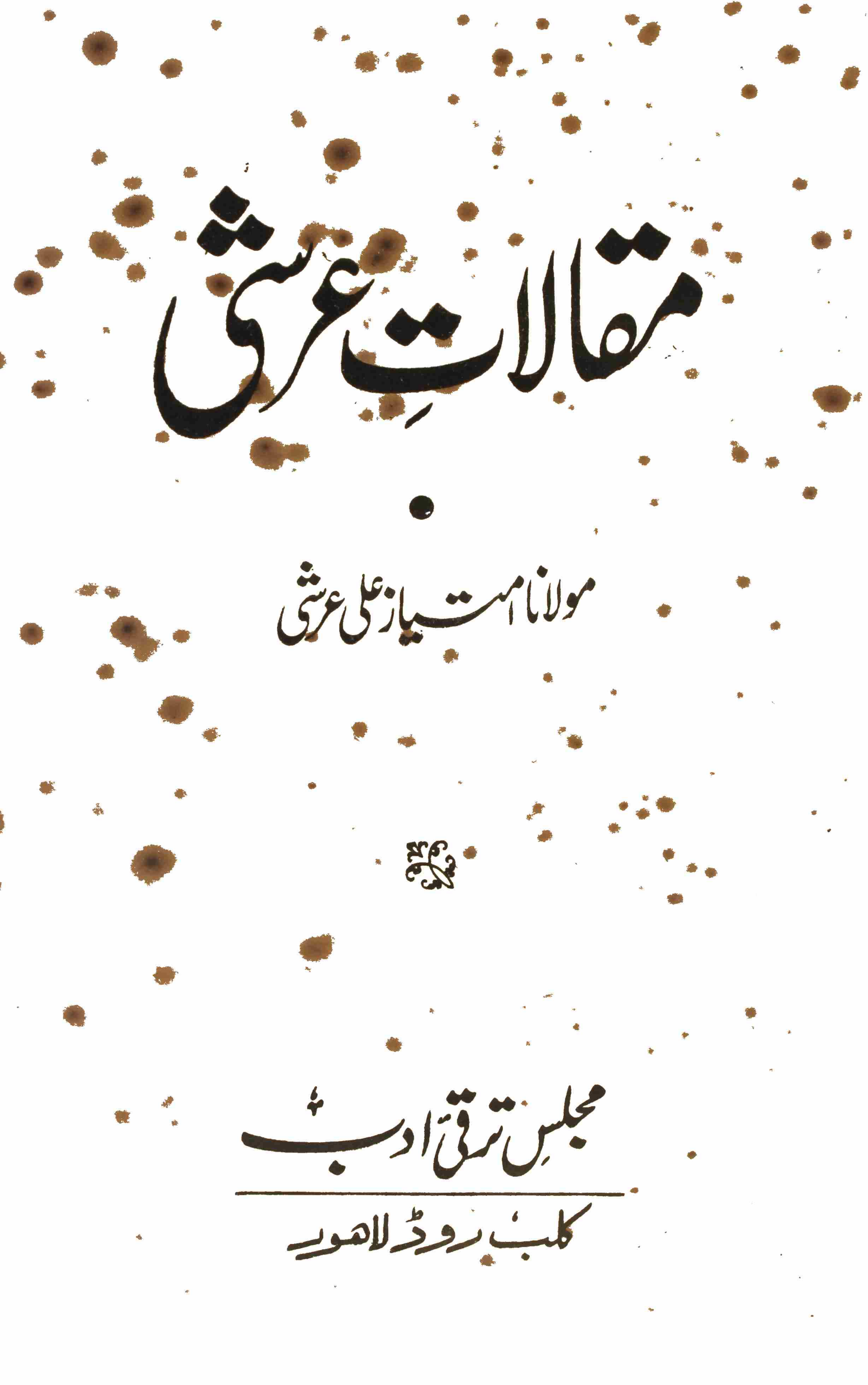 Makalat e Arshi