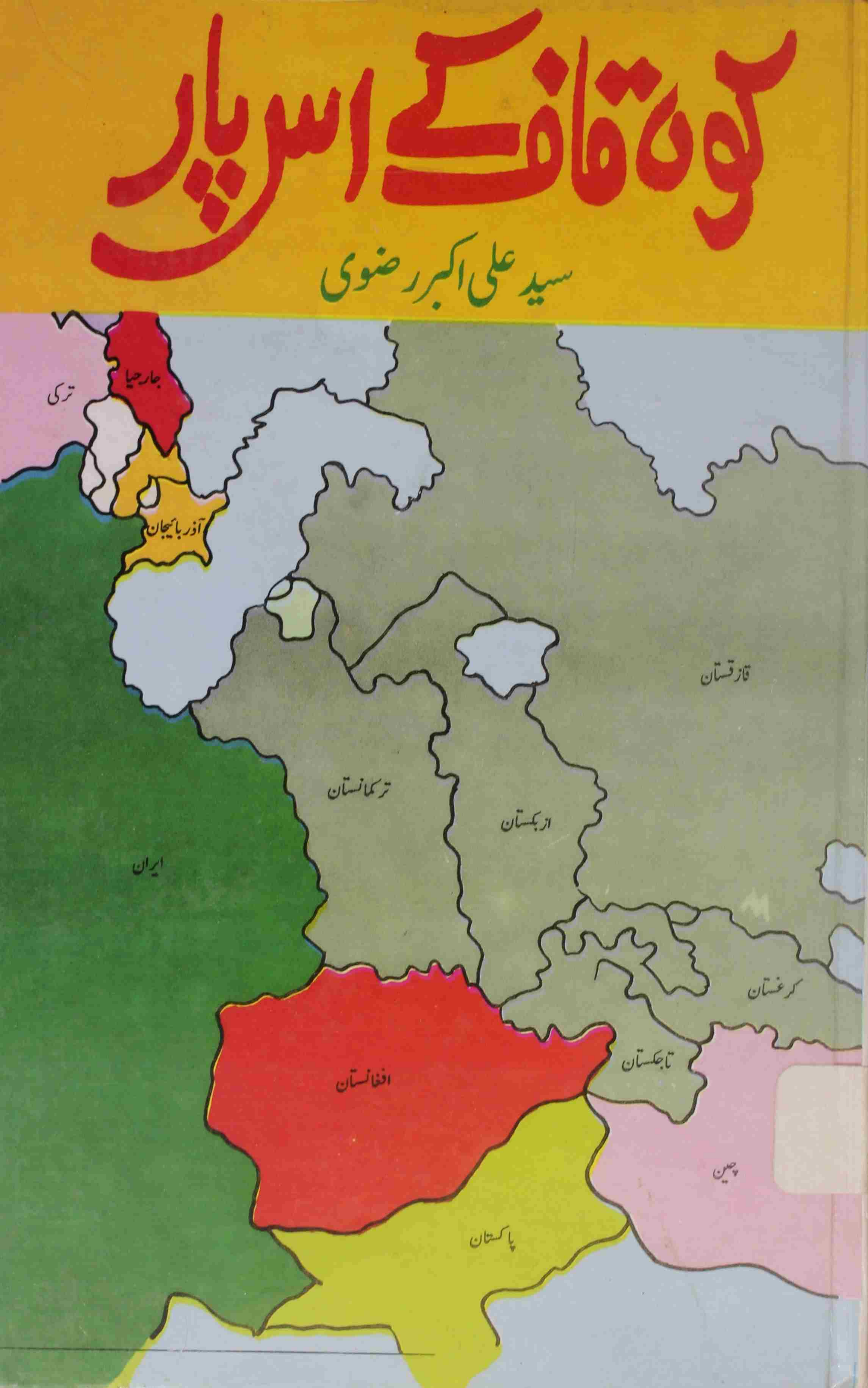  Kohe Kaaf Kay Is Paar