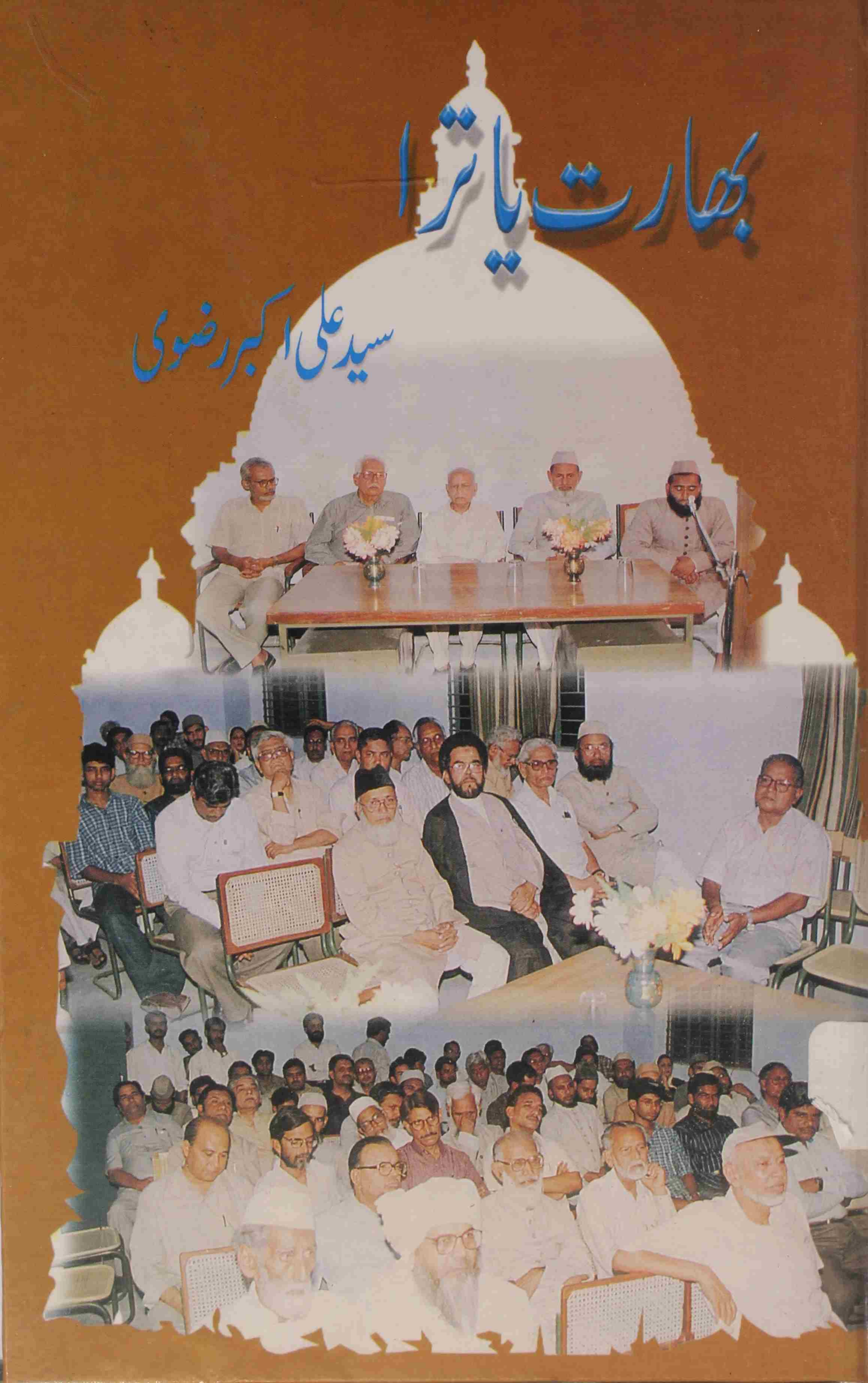 Bahrat Yatra