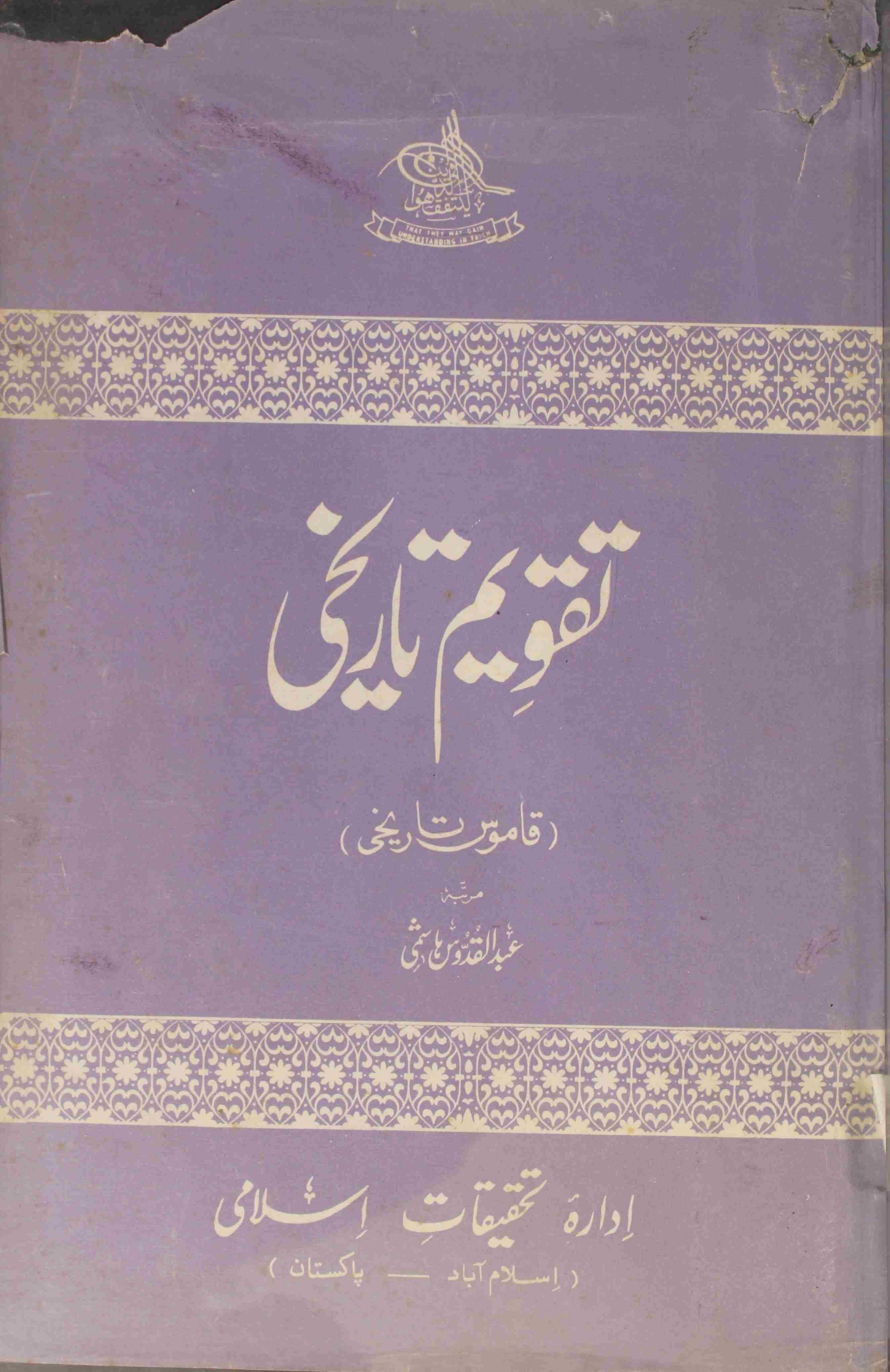 Taqveem e Tarikhi