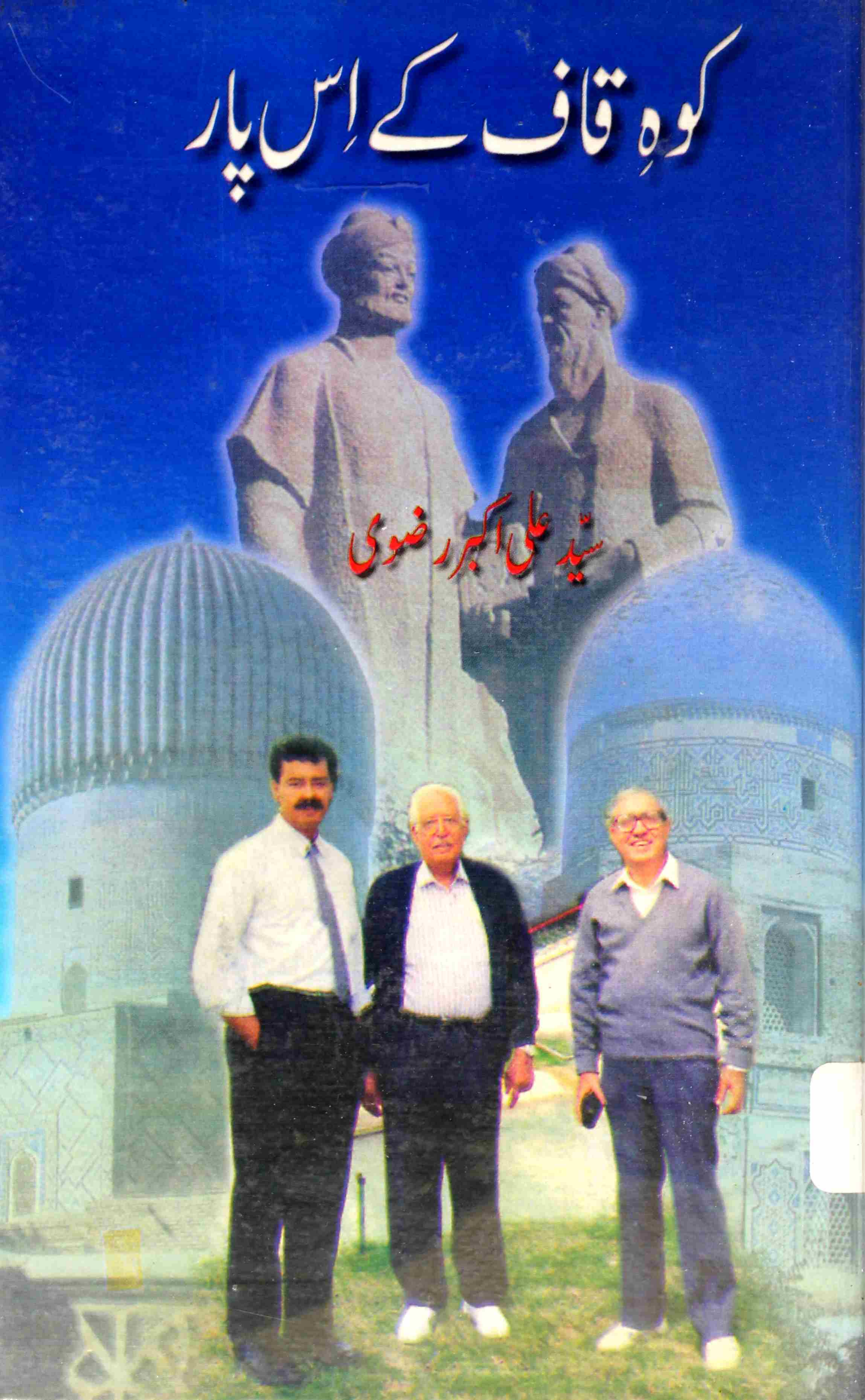 Kohe Kaaf Kay Is Paar