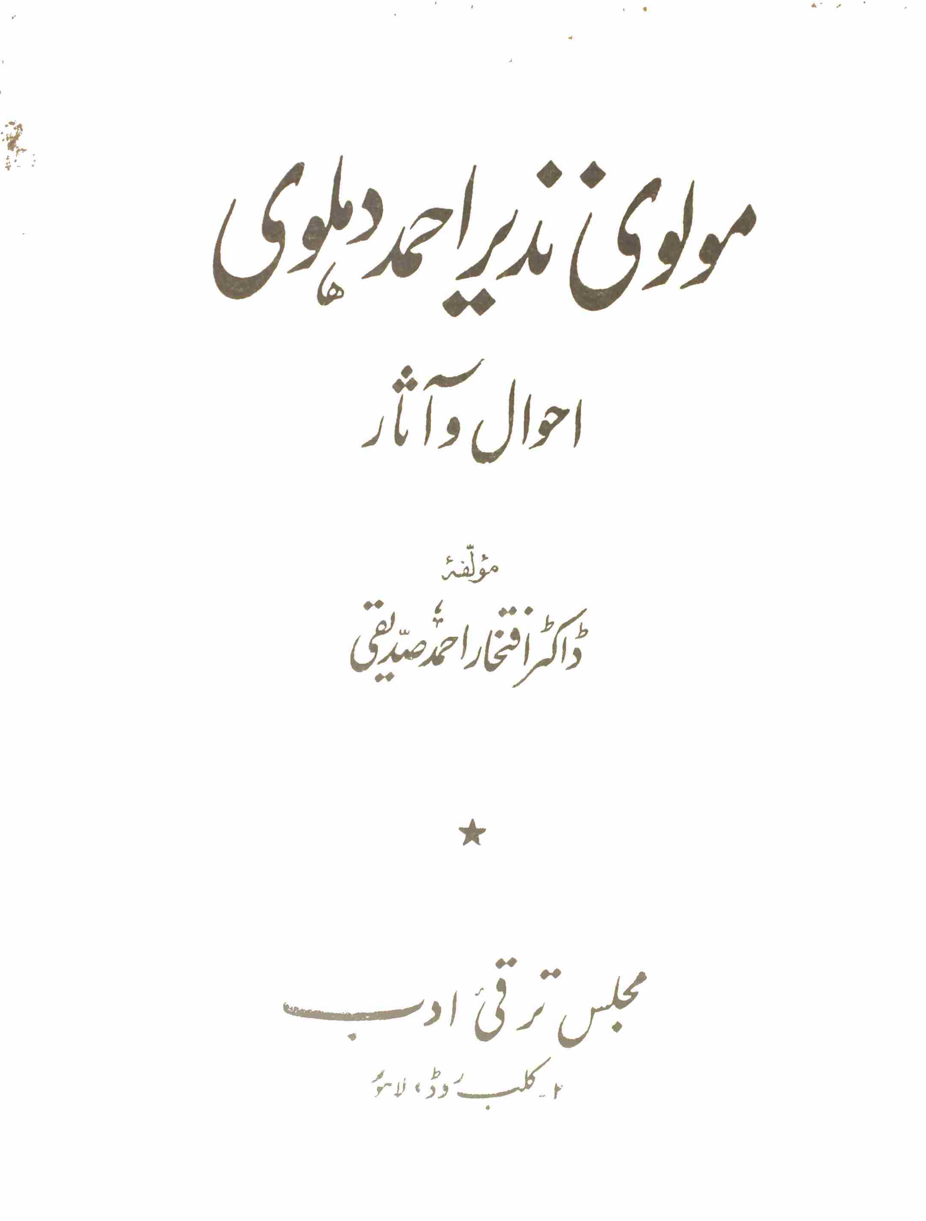 Moulvi Nazeer Ahmad Dehalvi