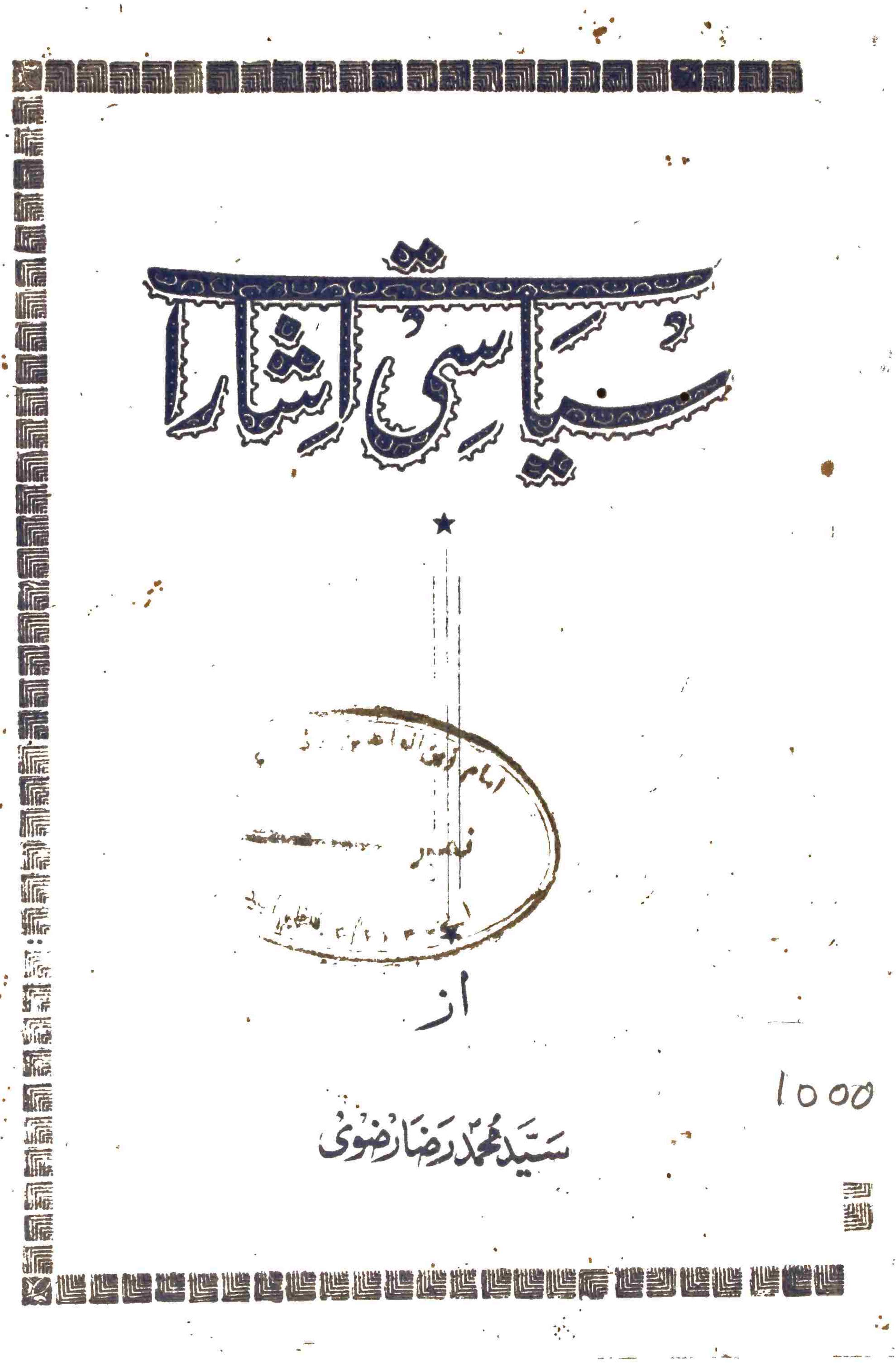 Siyasi Isharat 