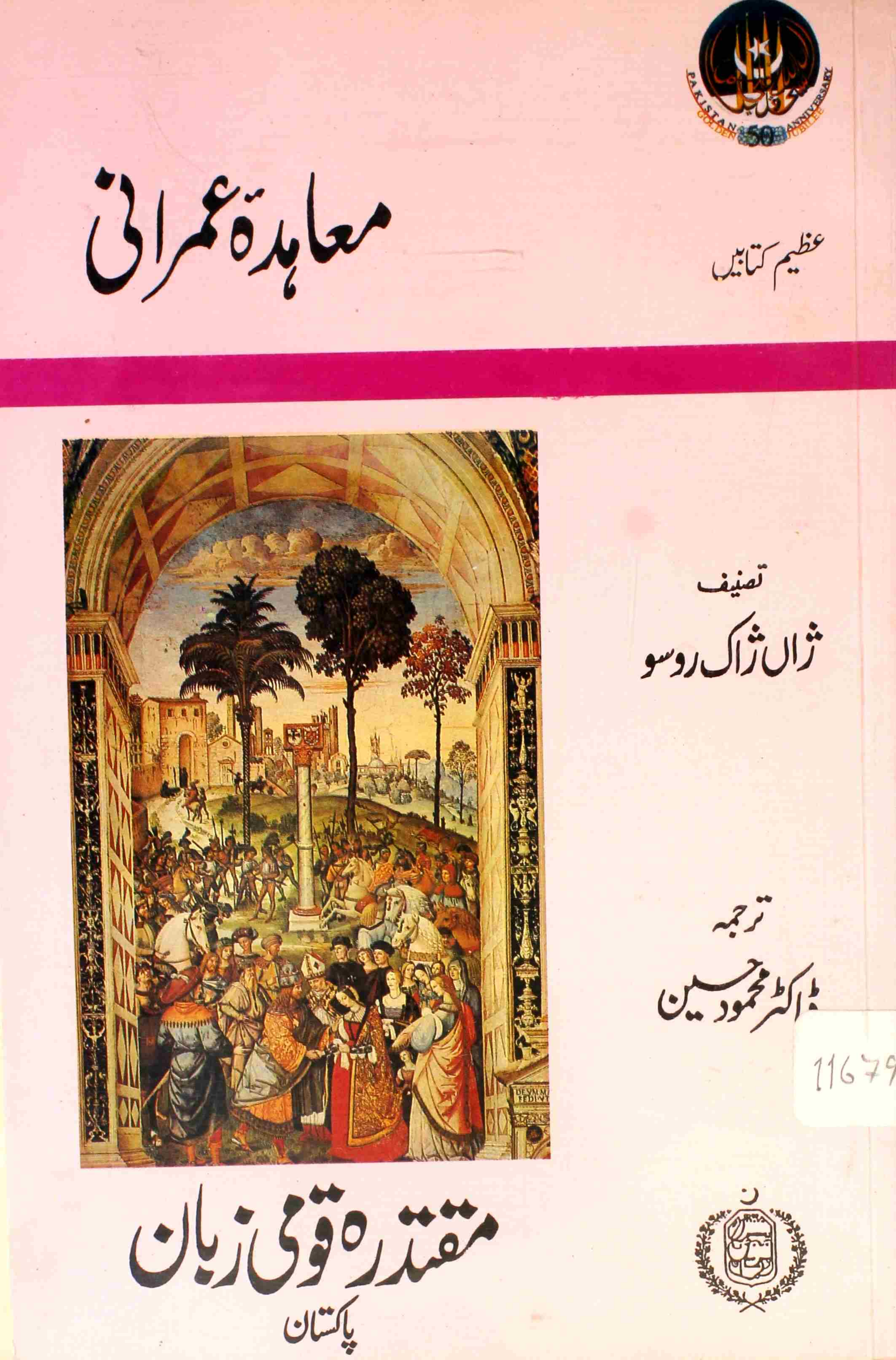 Mu'ahida-e-Imrani