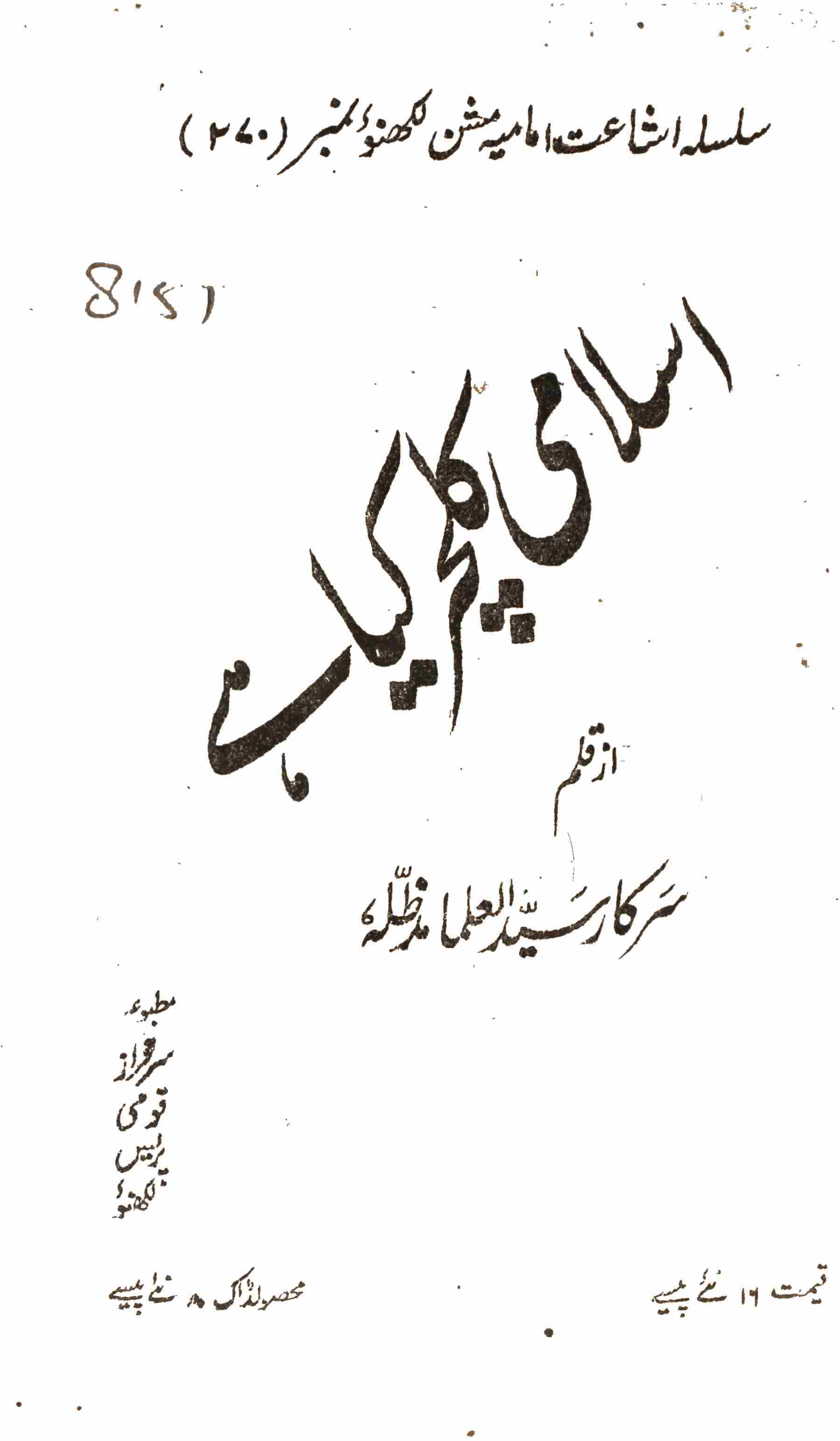 Islami Culture kia hai?
