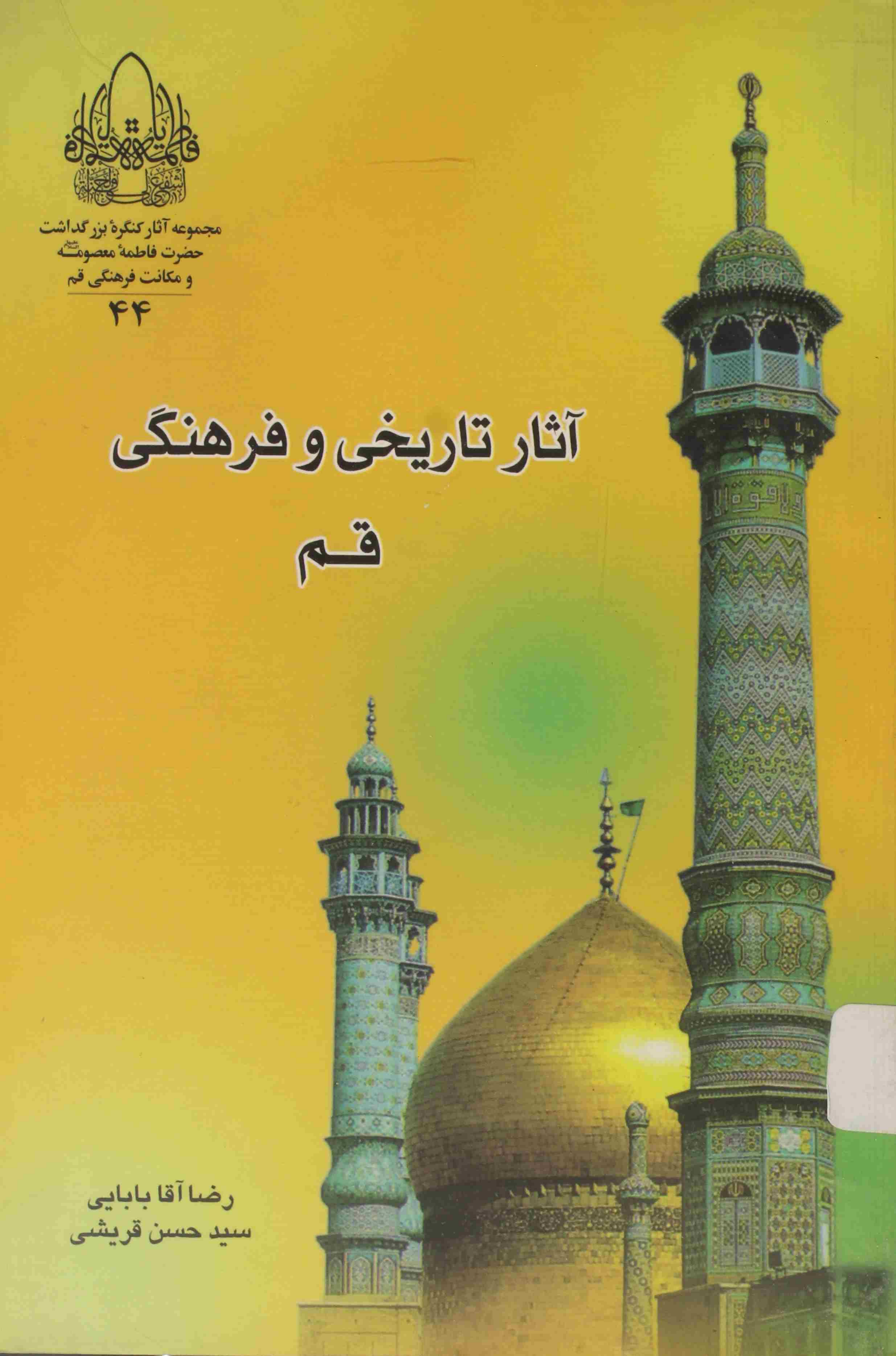 Aasar e Tarikhi wa Farhangi e Qom