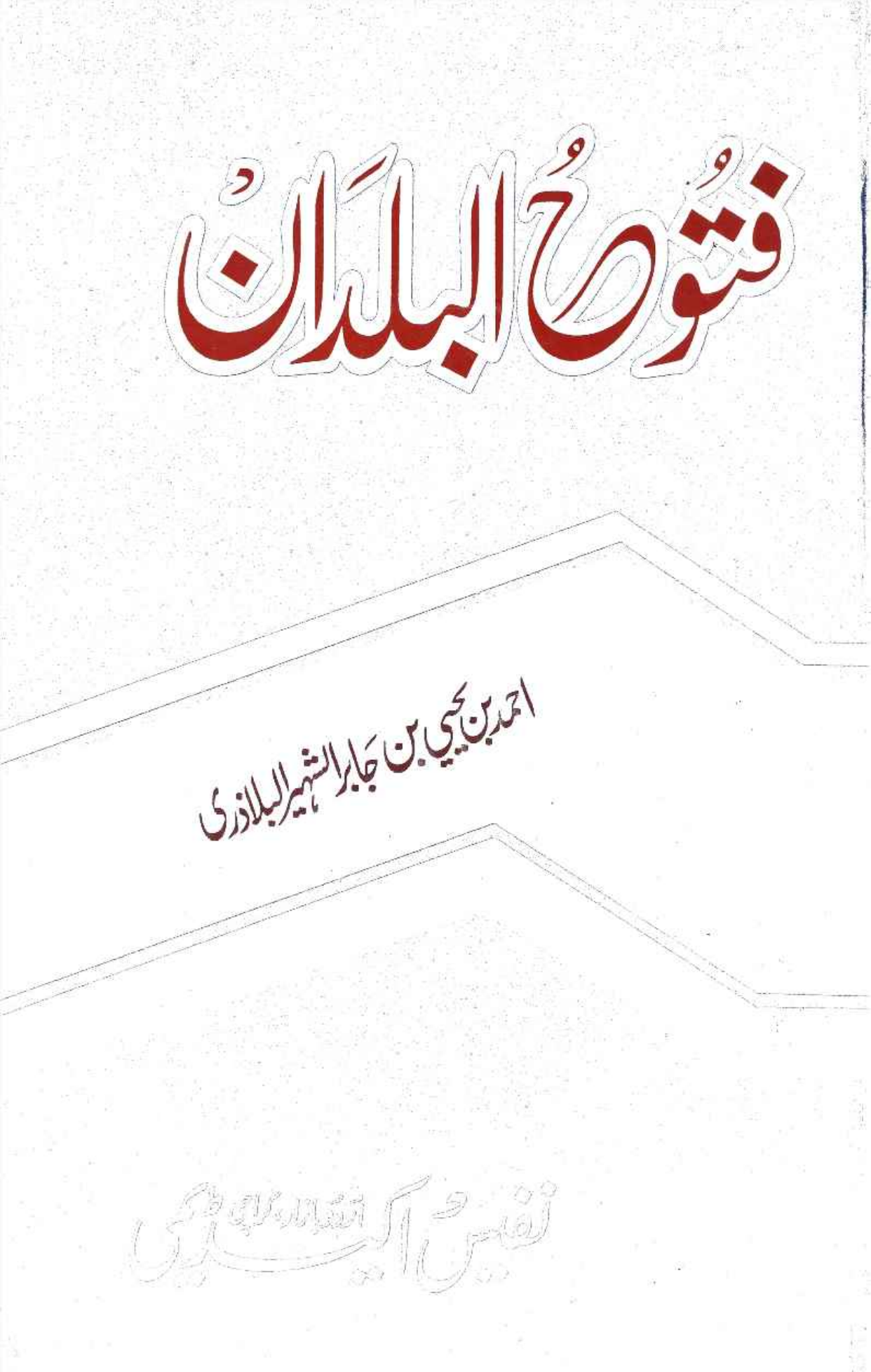 Futooh Al Bildan