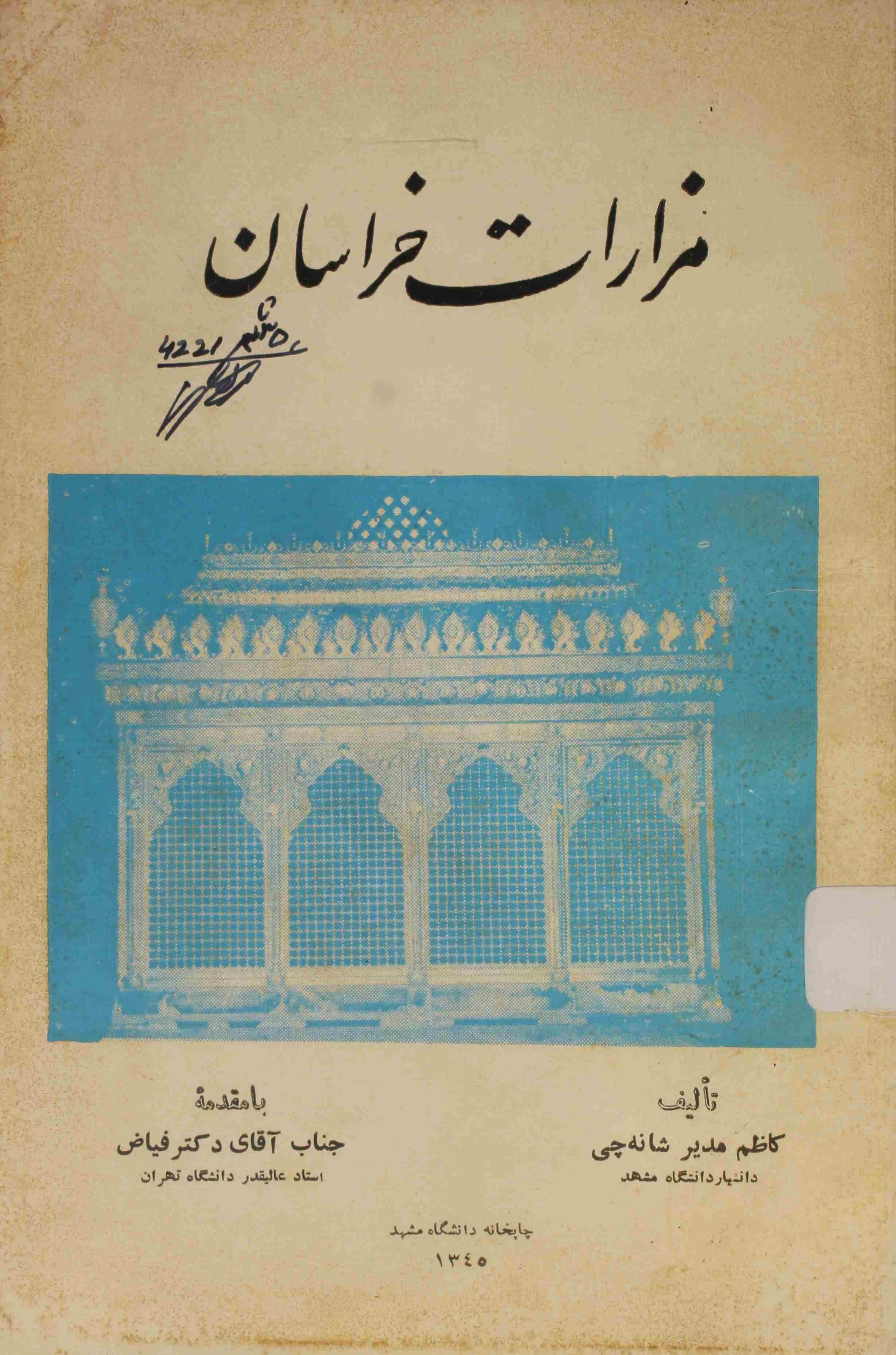 Mazarat e Khurasan