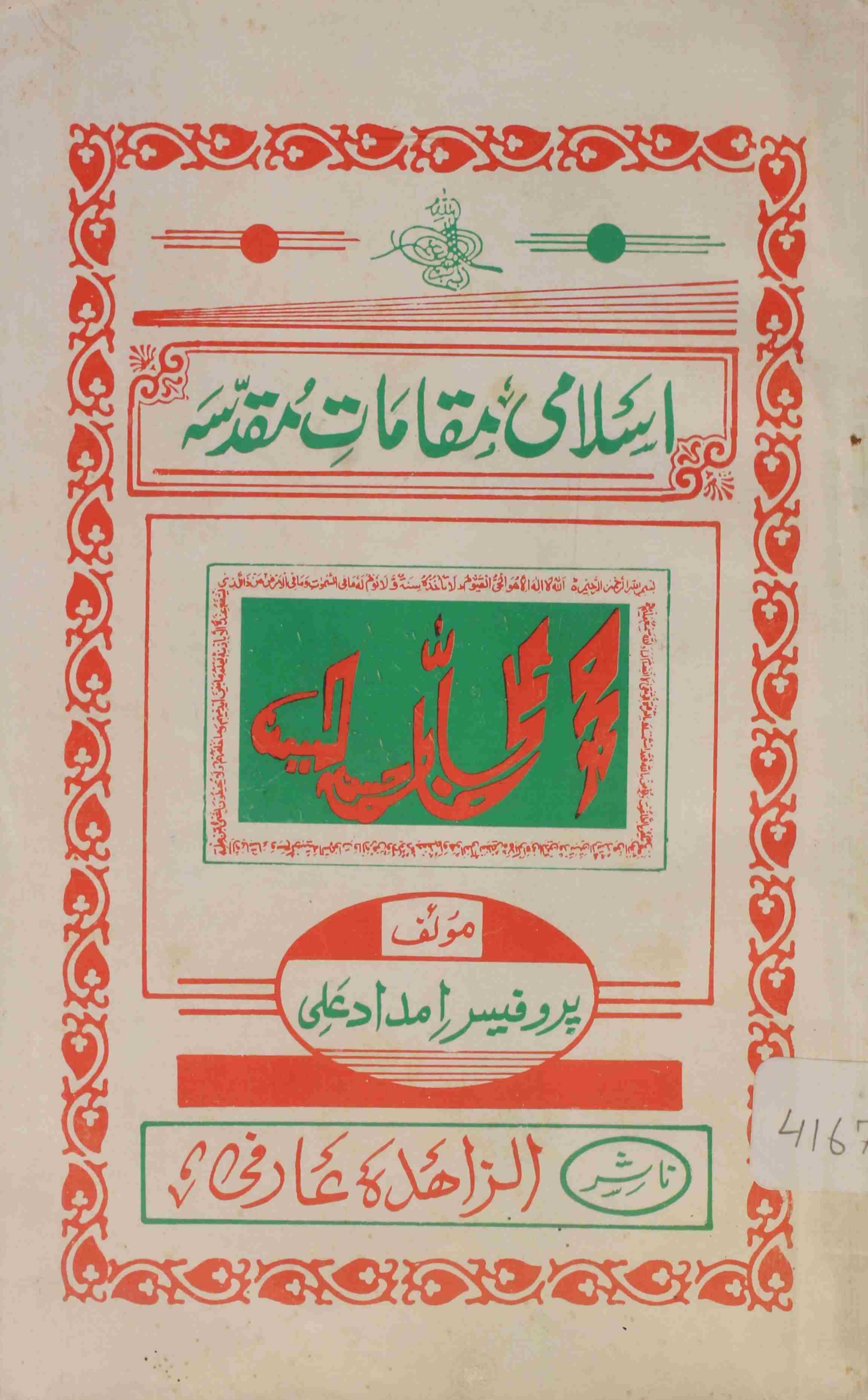 Islami Muqamat e Muqadasa