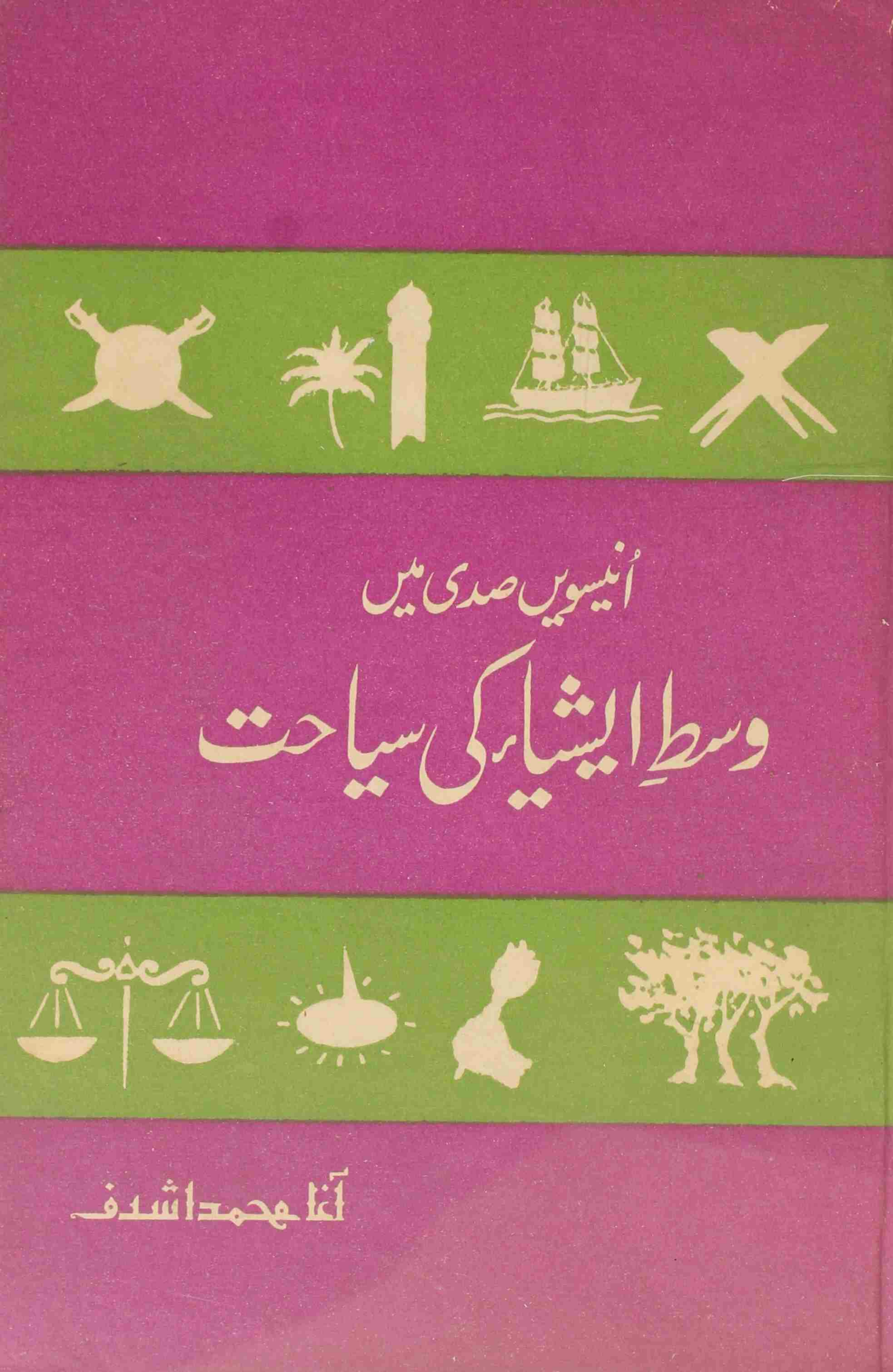 Wasat e Asia ki Seyahat