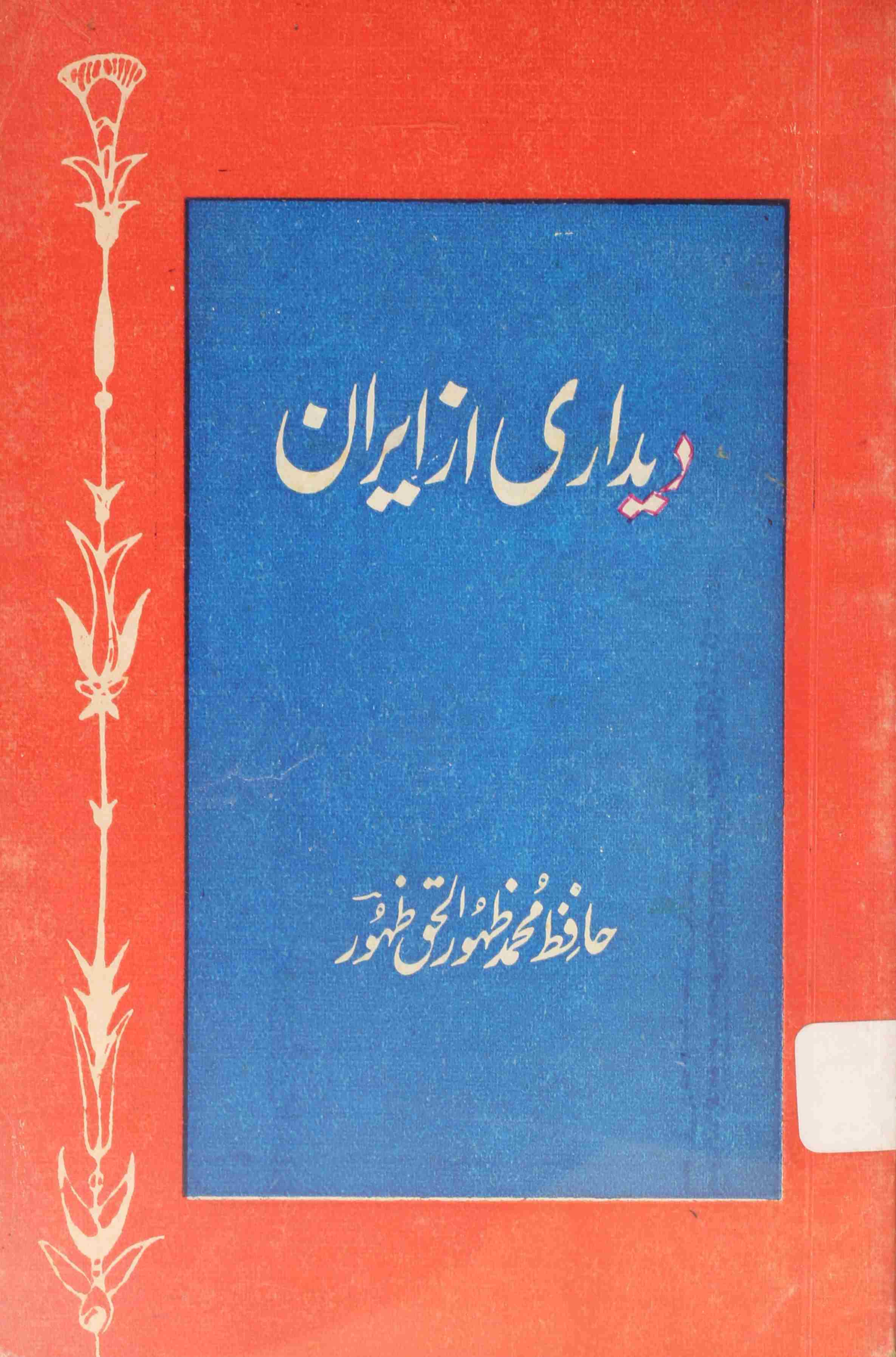 Deedari Az Iran