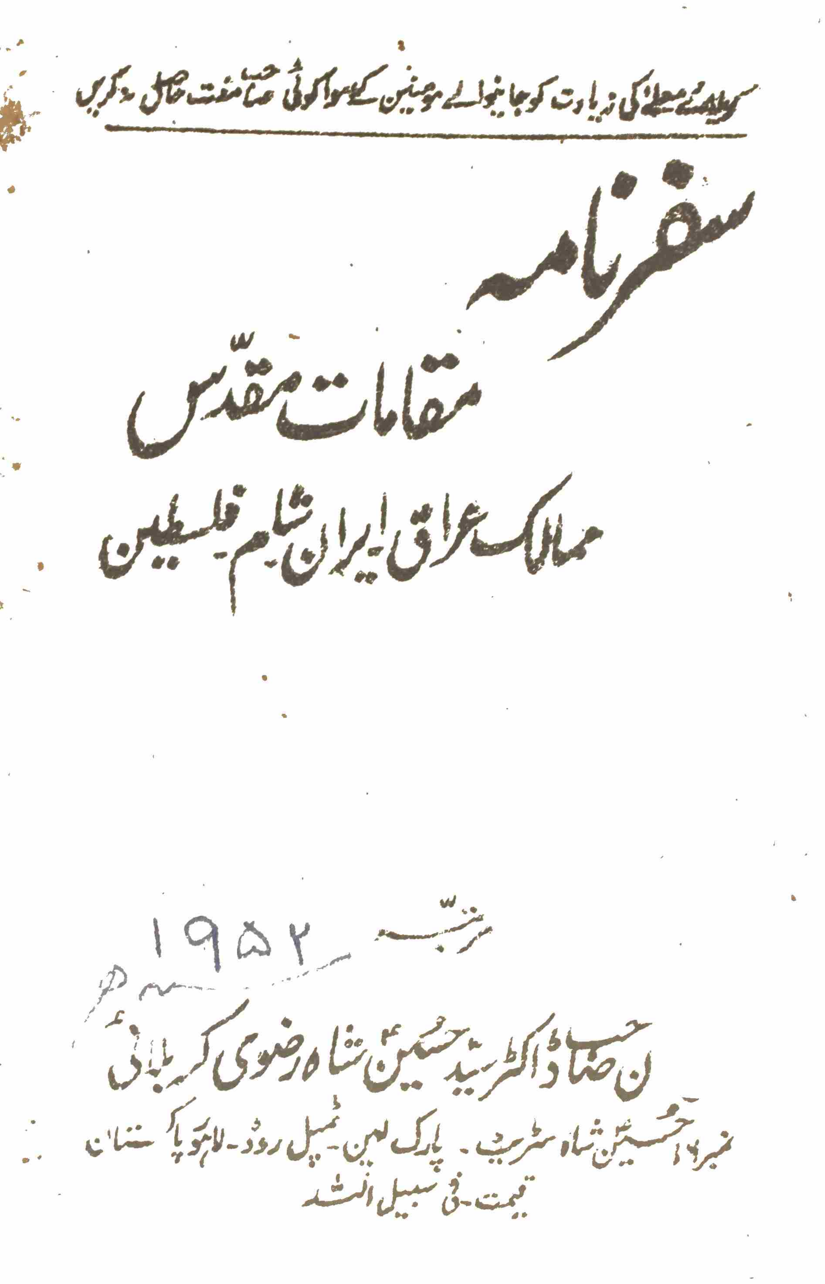 Safar Nama Muqamat e Muqadas