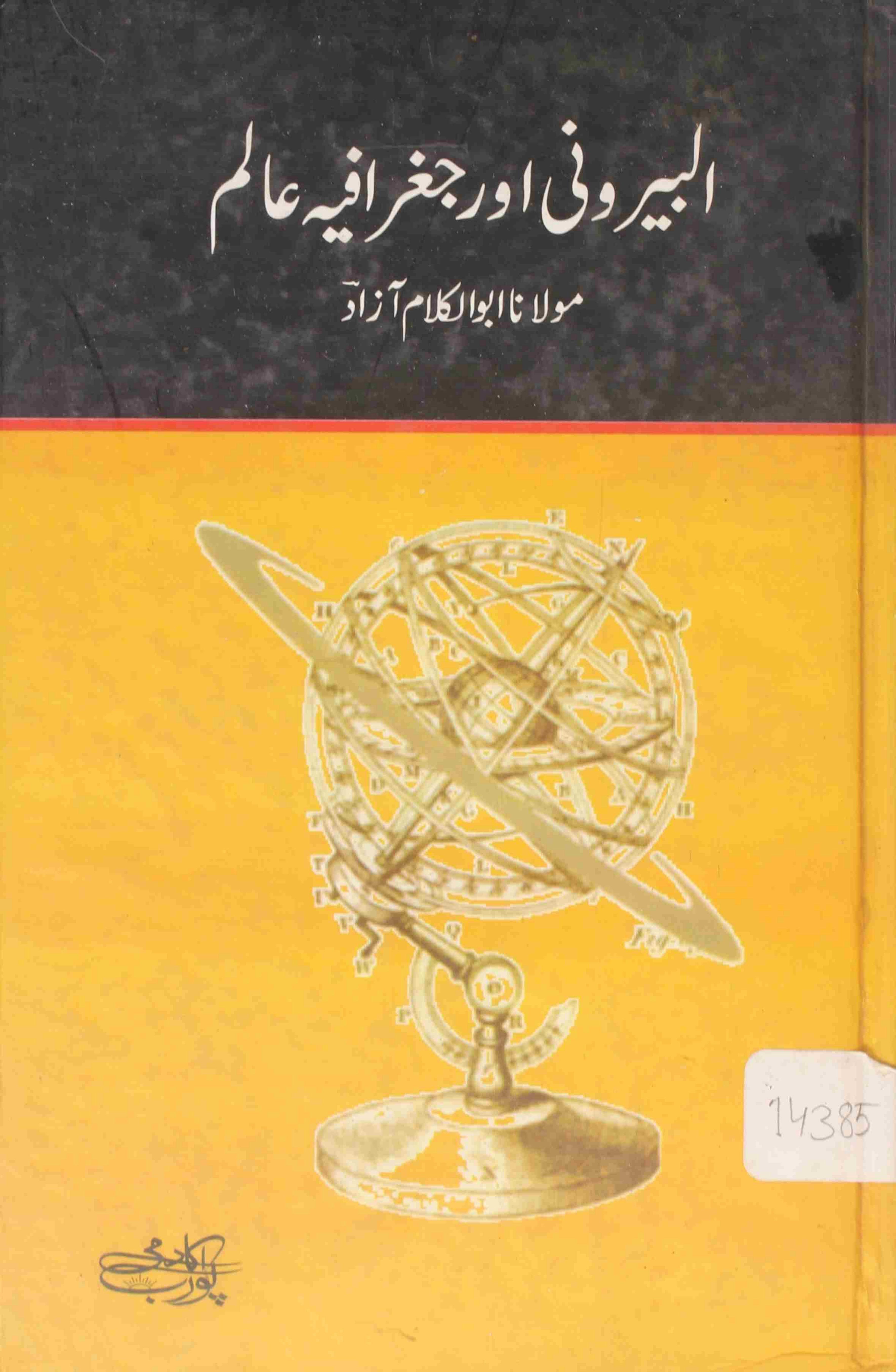 Al Beruni Aur Jugrafia Alim