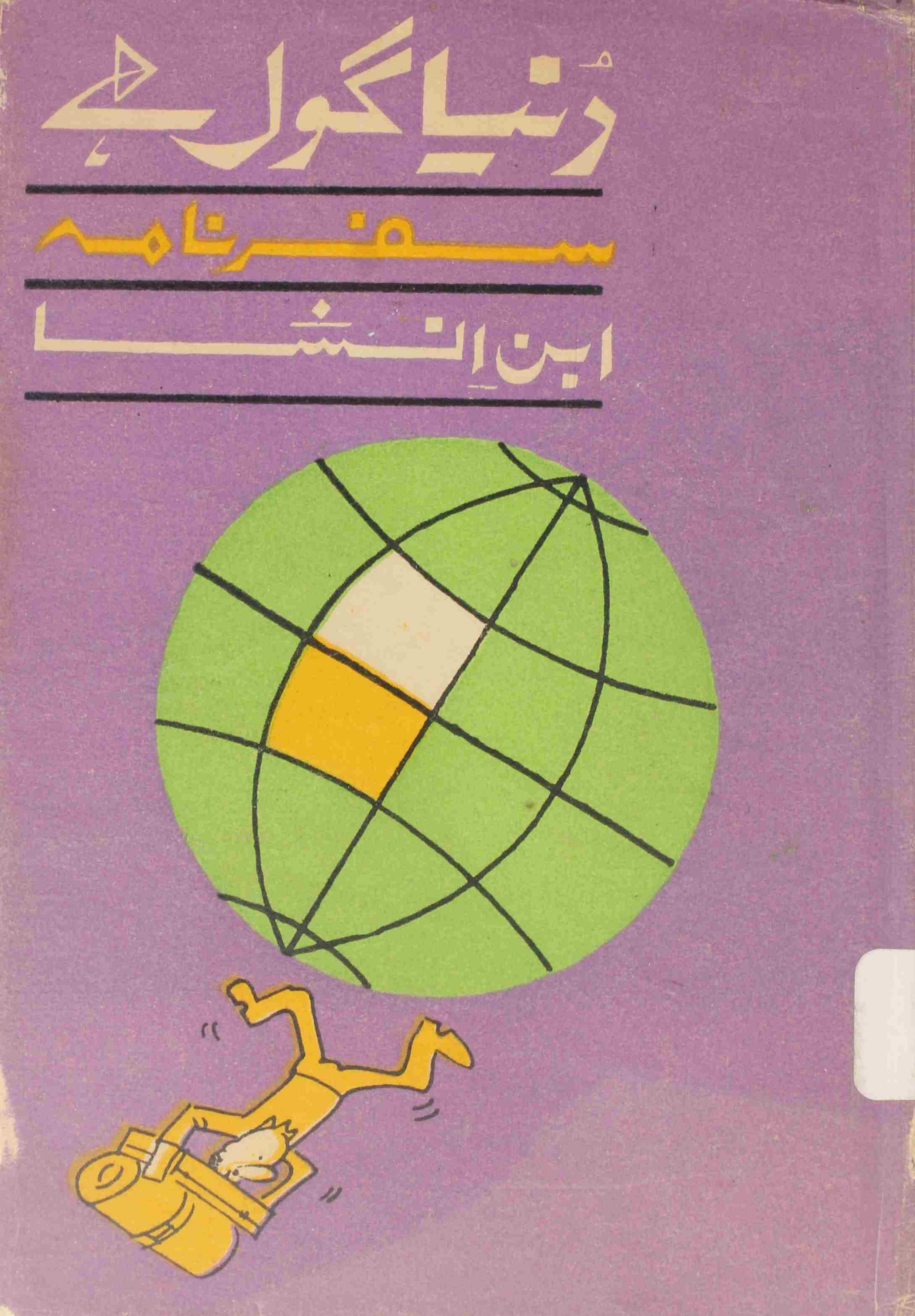 Duniya Gol Hai (Safar Nama)