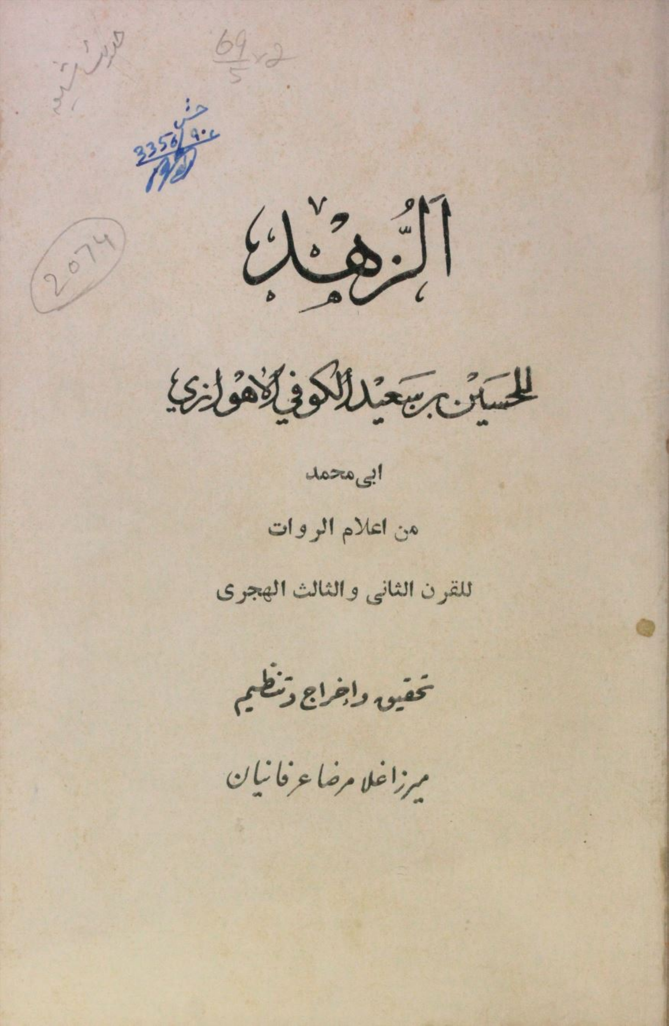 Al Zuhd