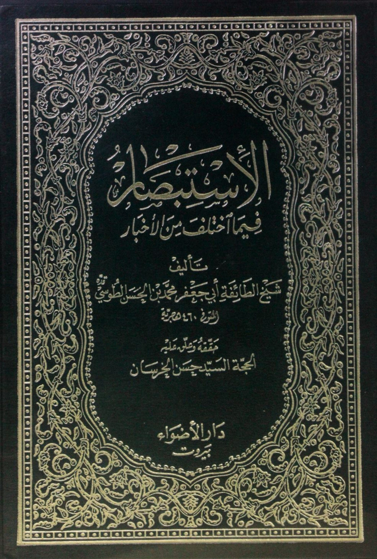 Al Istibsaar volume 1