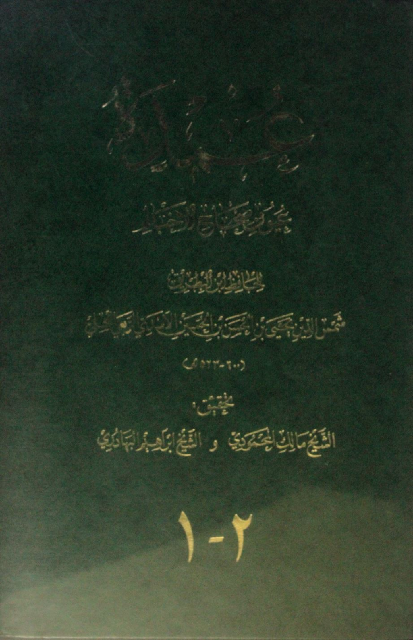 Umadah volume 1