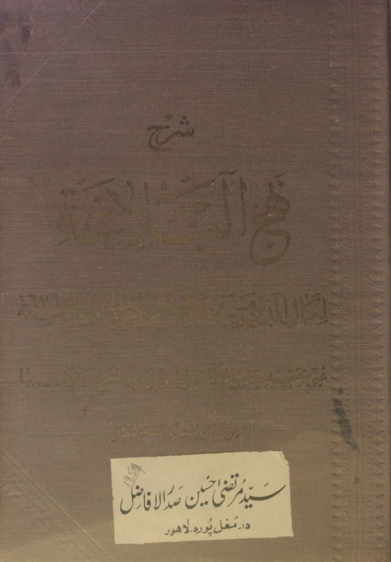 Sharah Nahj al-balāgha volume 2