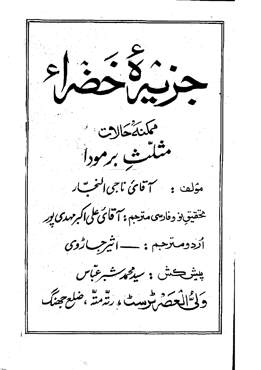 Jazira e Khazra