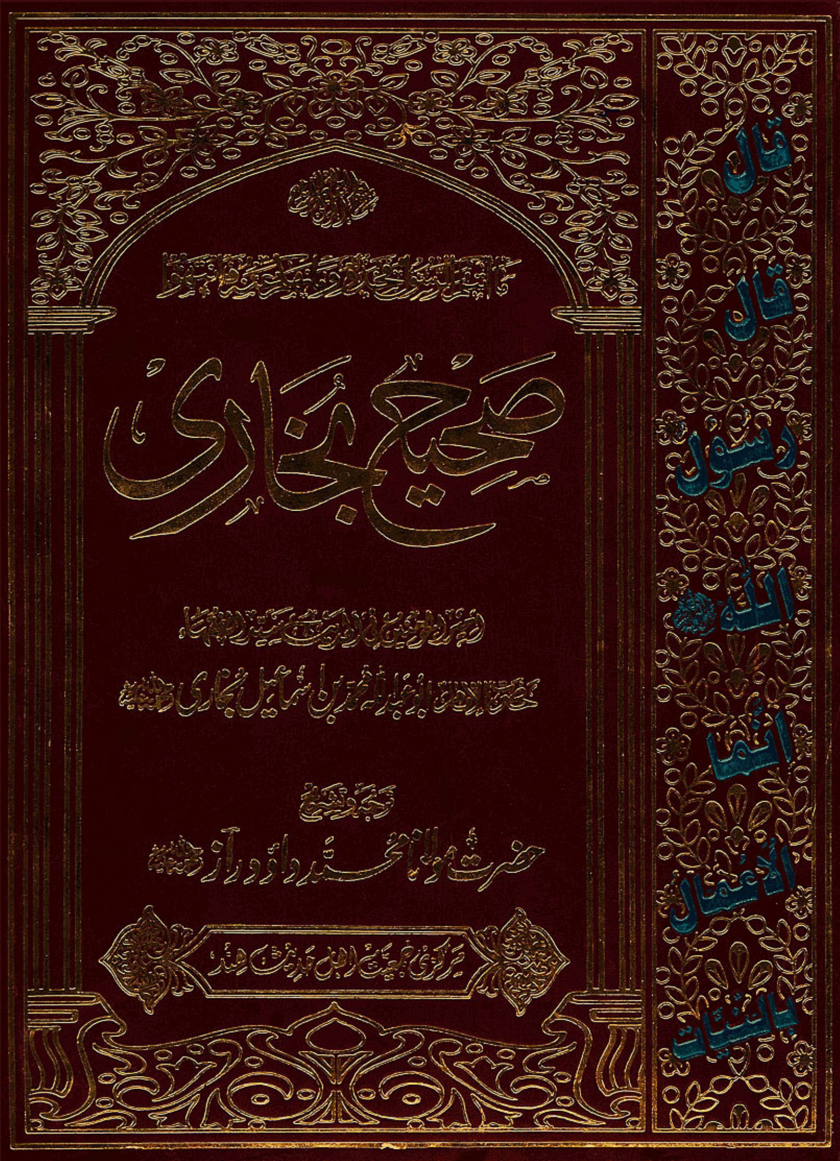 Sahih Bukhari Vol 4