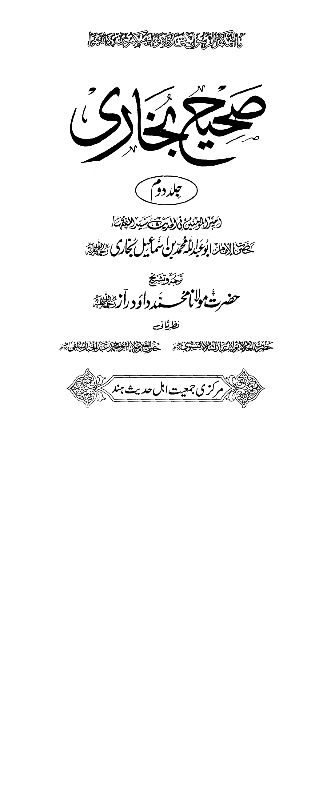 Sahih Bukhari Vol 2