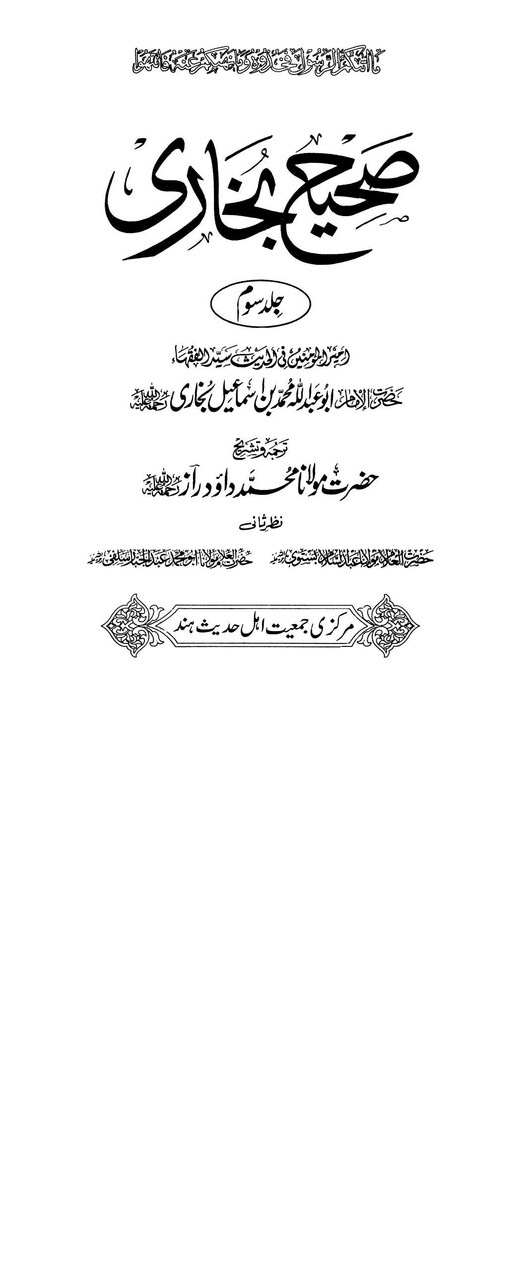 Sahih Bukhari Vol 3