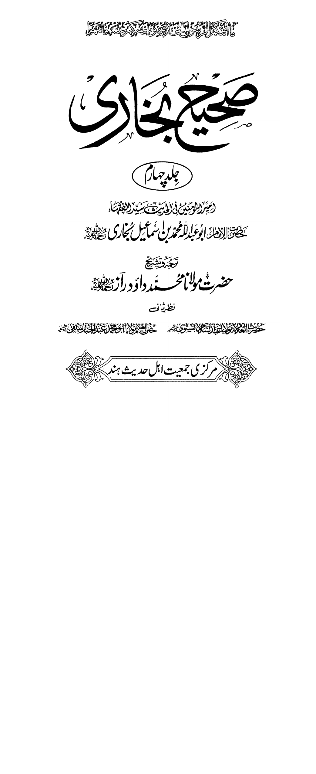 Sahih Bukhari Vol 4