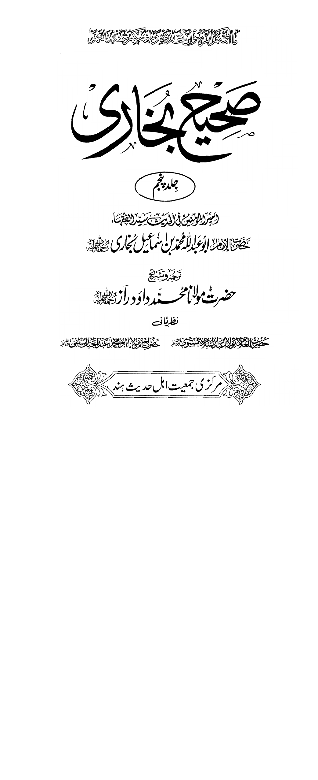 Sahih Bukhari Vol 5