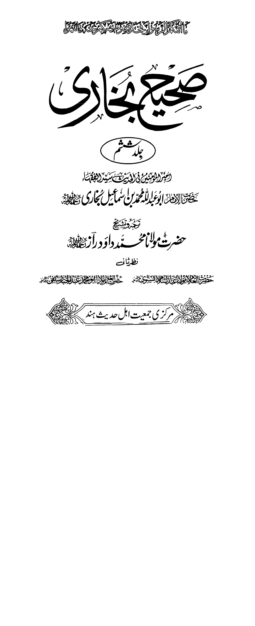 Sahih Bukhari Vol 6