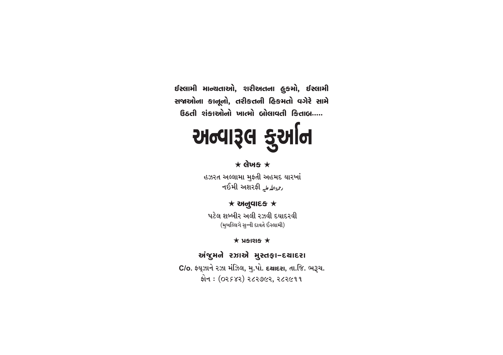 Anwarul Quraan