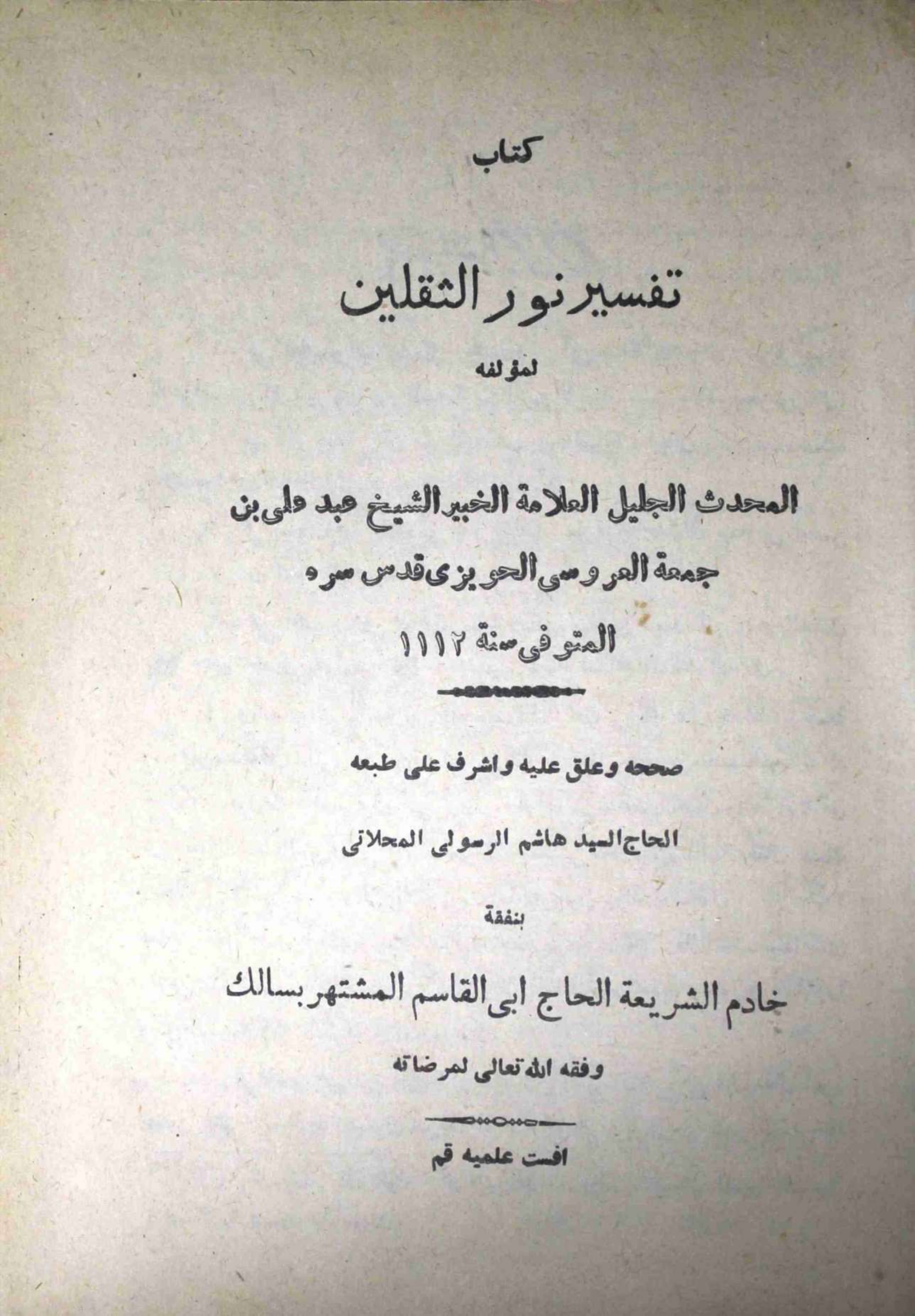 Tafseer E Namoona Part 2