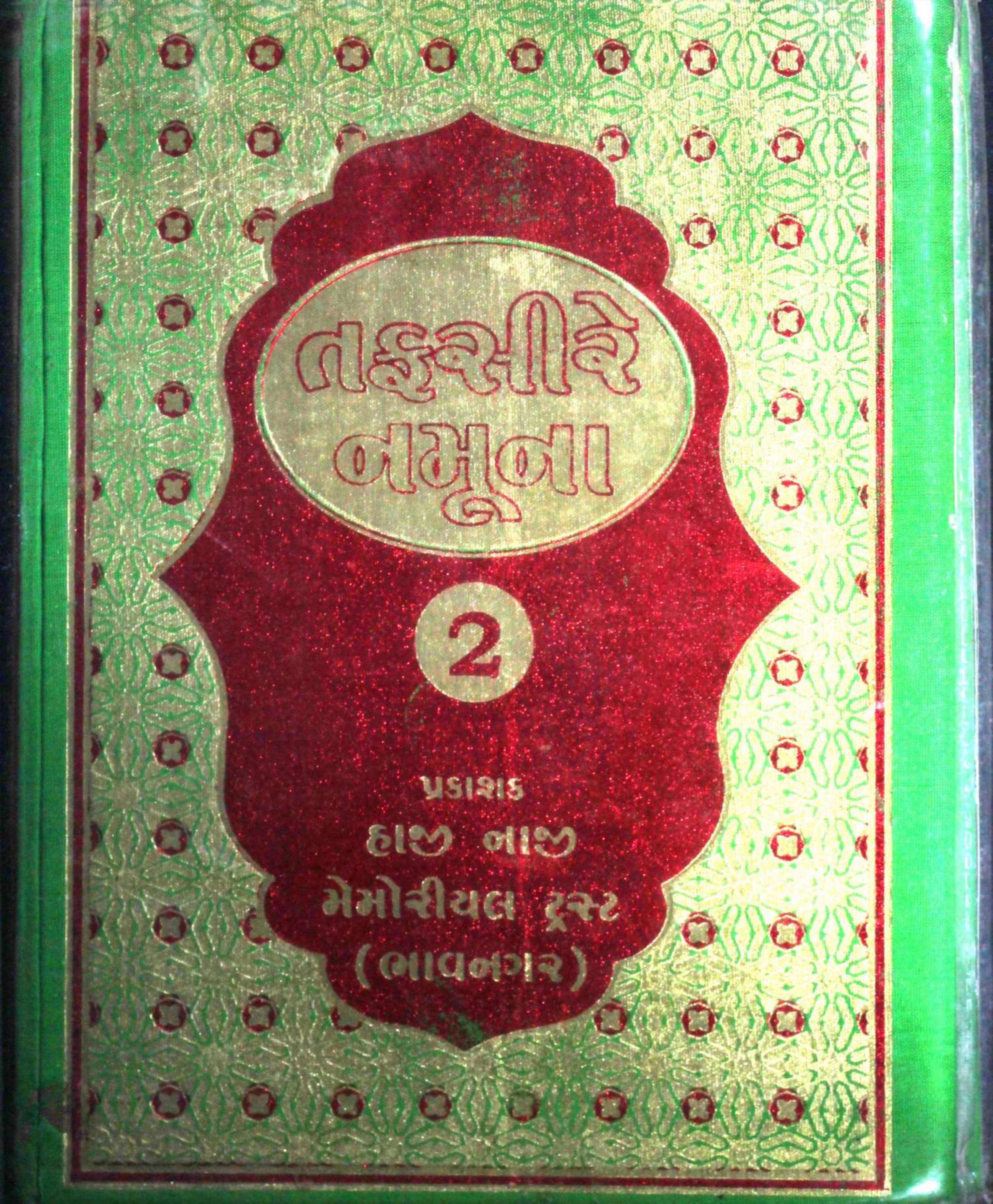 Tafseer E Namoona Part 2