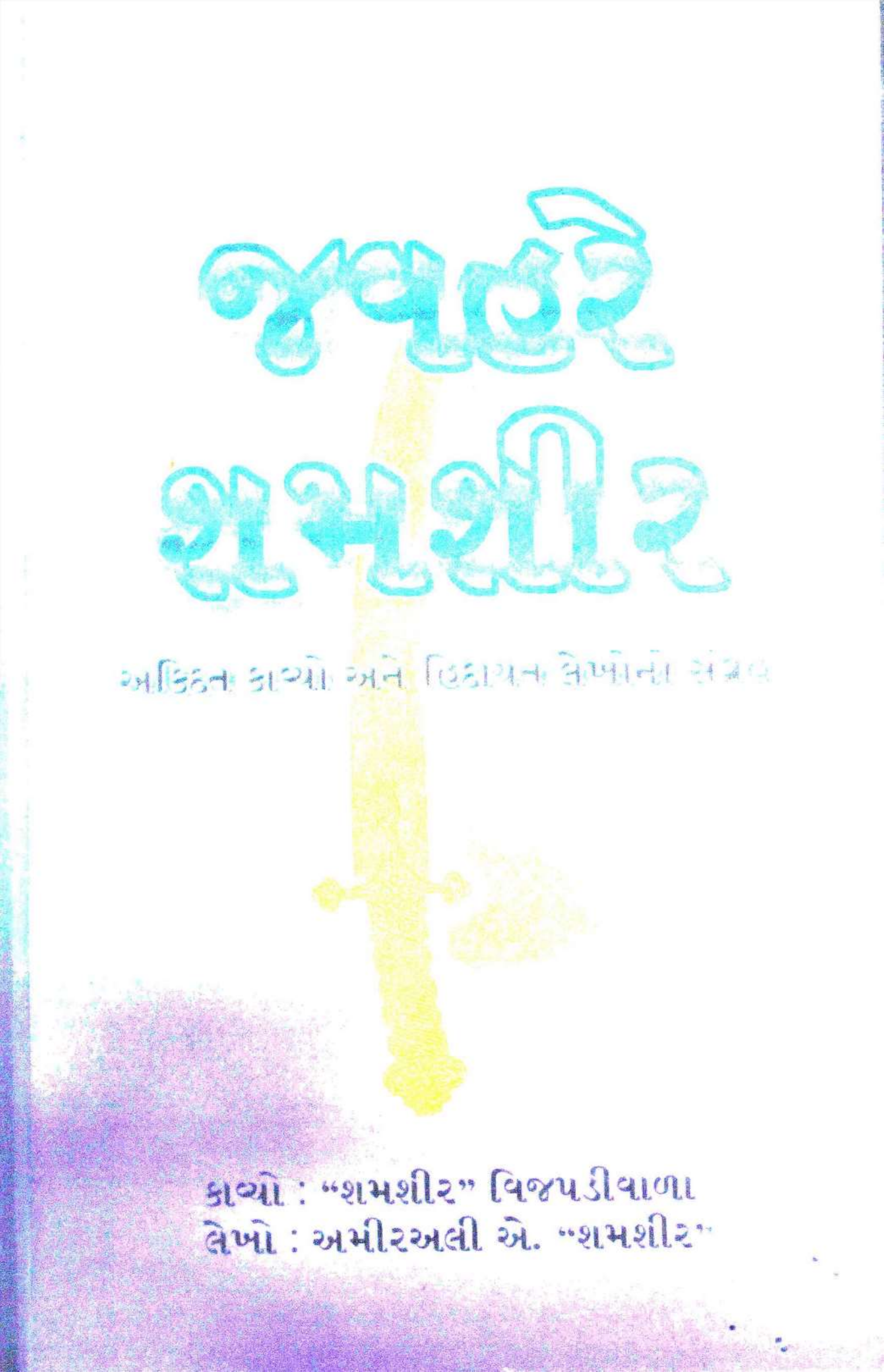 Jauhar e shamsheer