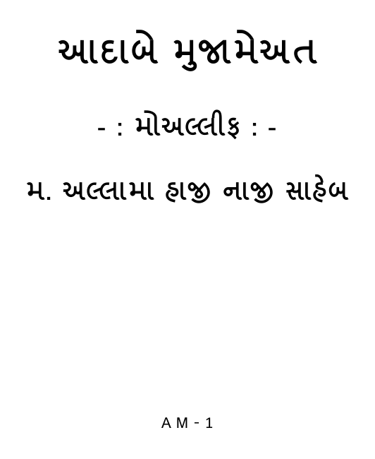 Adabe Mujabehat