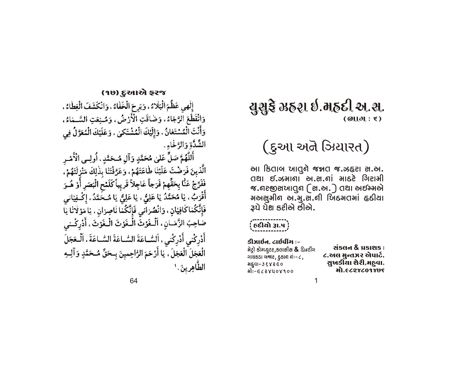 Dua E Alvi Misri