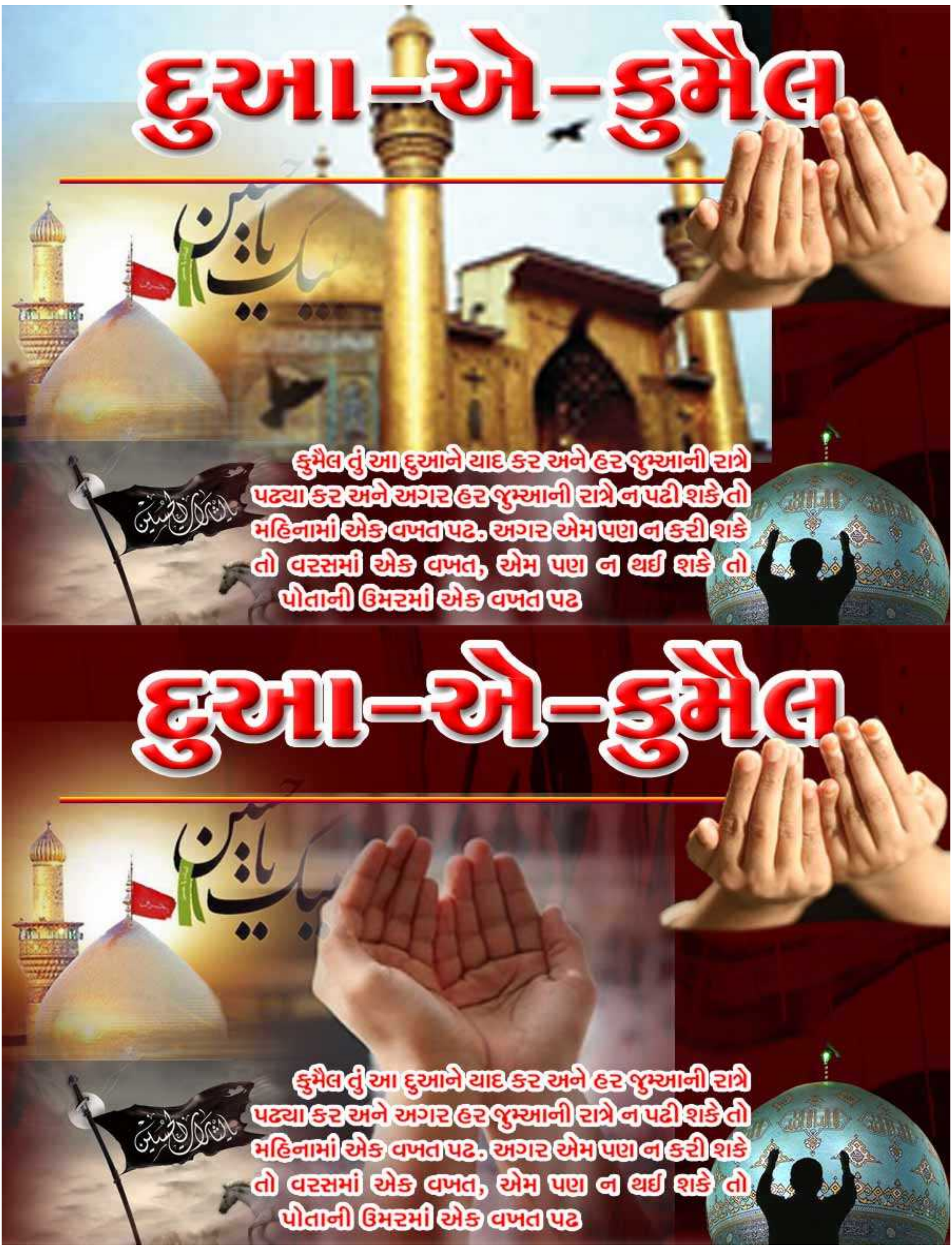 Dua E Kumail