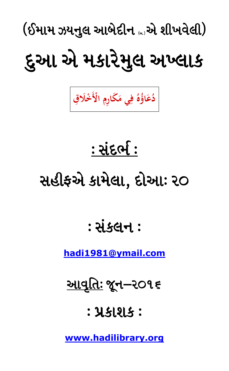 Dua Makarem Ula Akhlaka