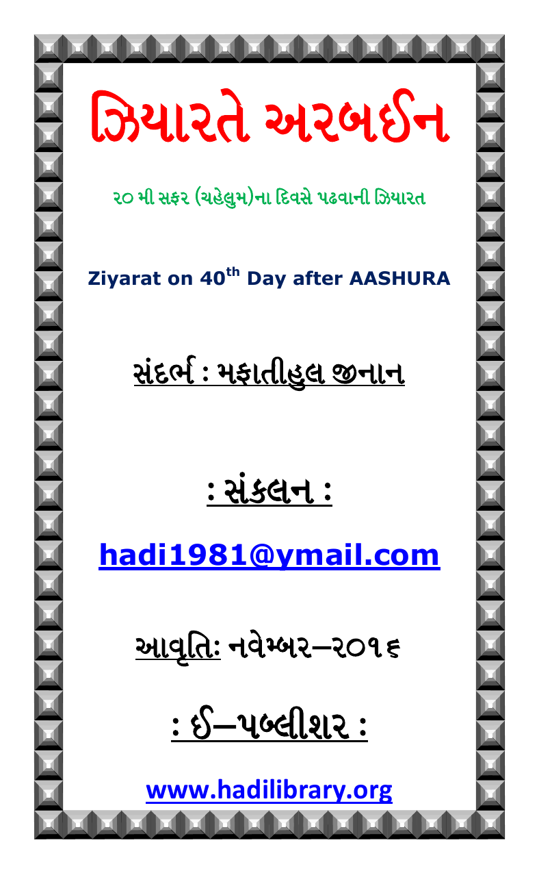Ziyarat E Arbaeen